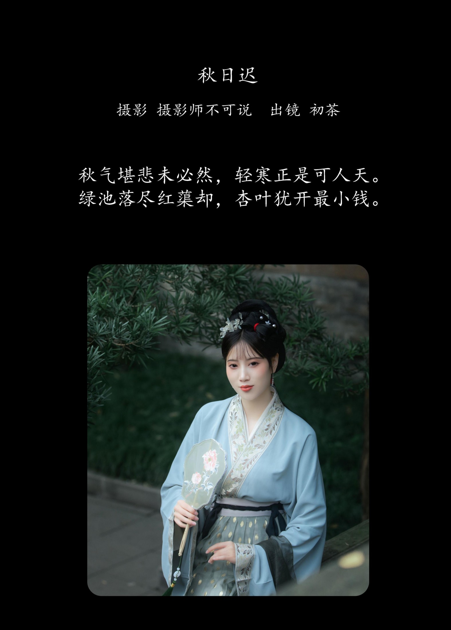 图片[2]-初茶 – 《秋日迟》[58P]-COS写真在线网