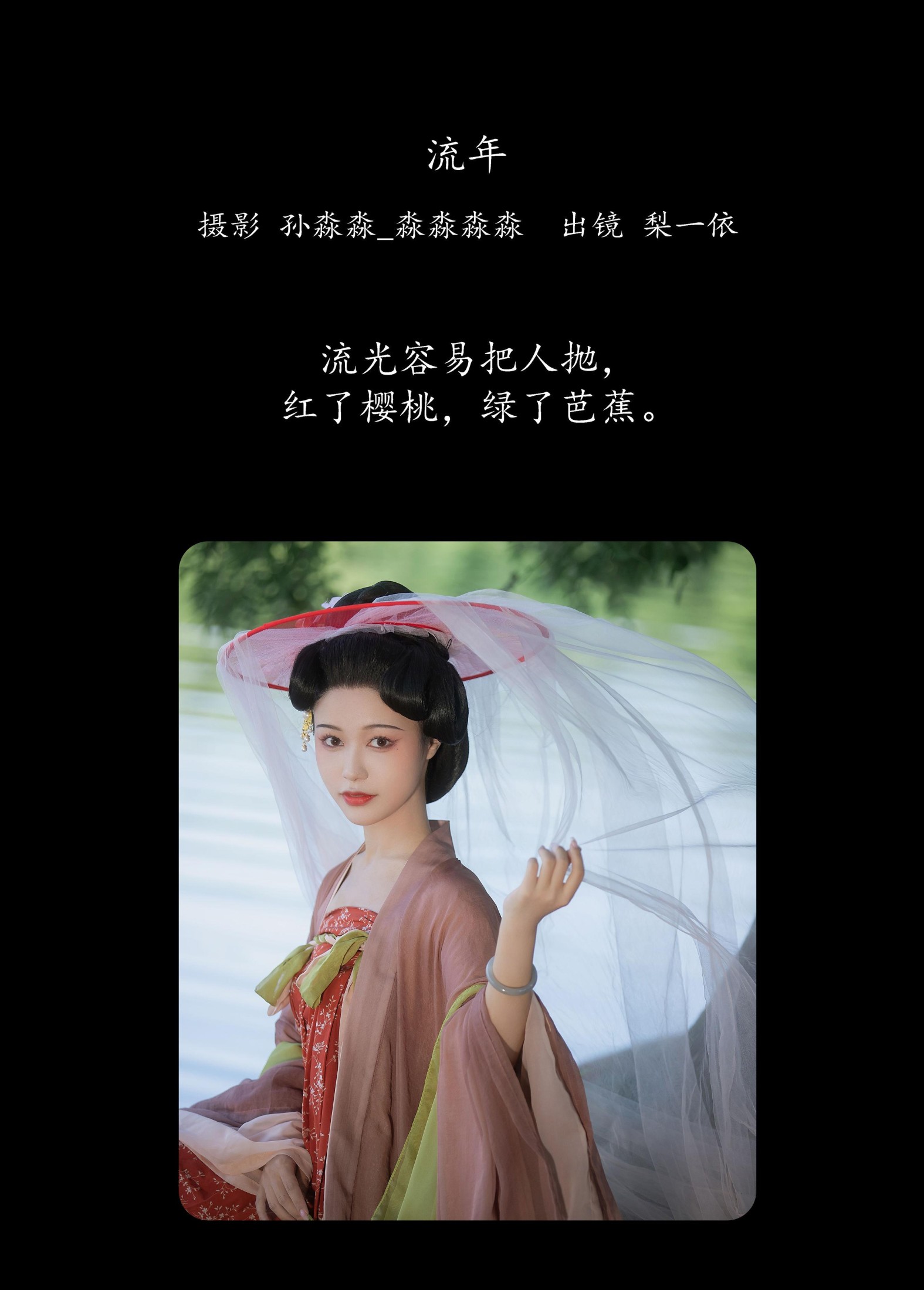 图片[2]-梨一依 – 《流年》[22P]-COS写真在线网