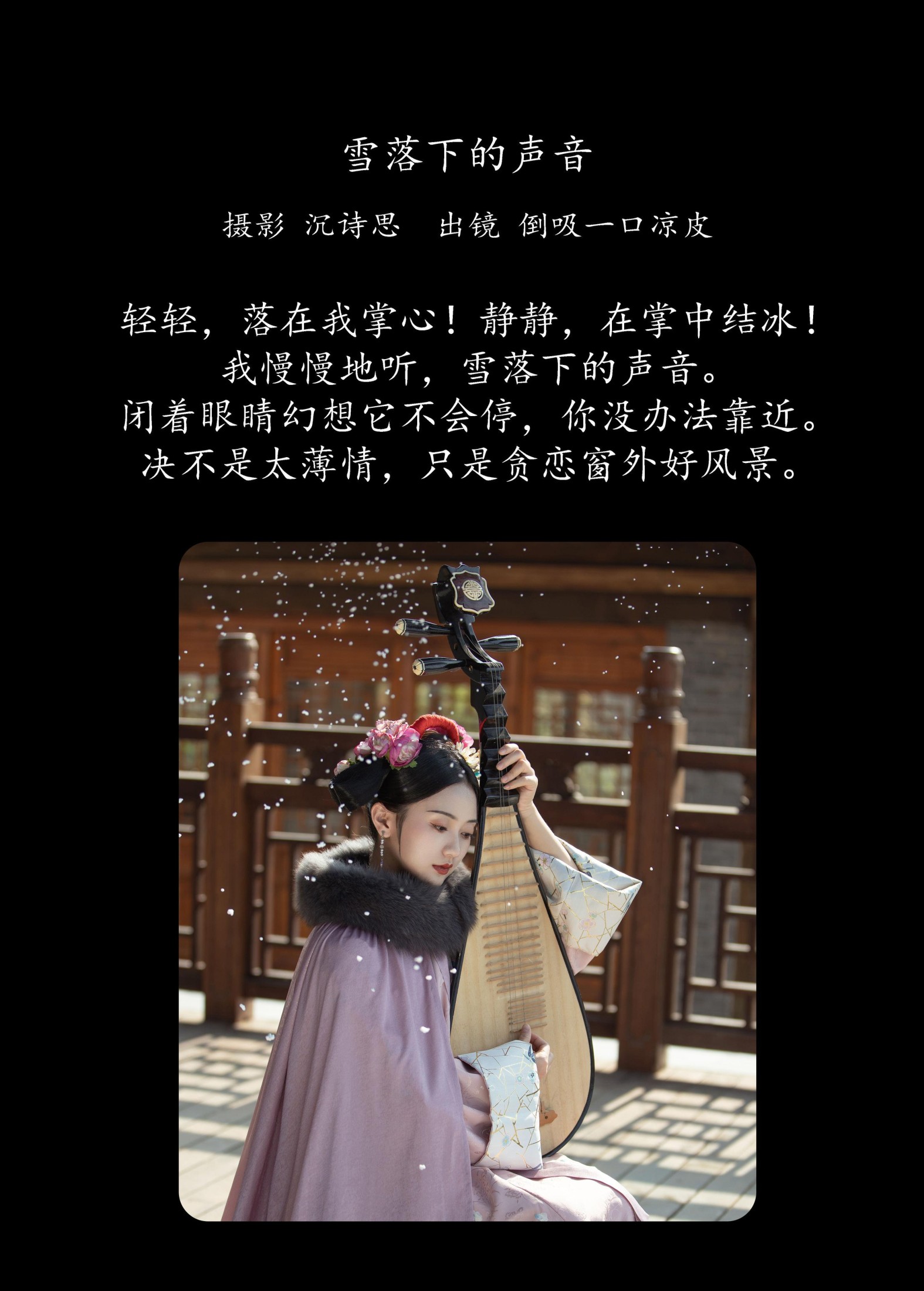 图片[2]-倒吸一口凉皮 – 《雪落下的声音》[38P]-COS写真在线网
