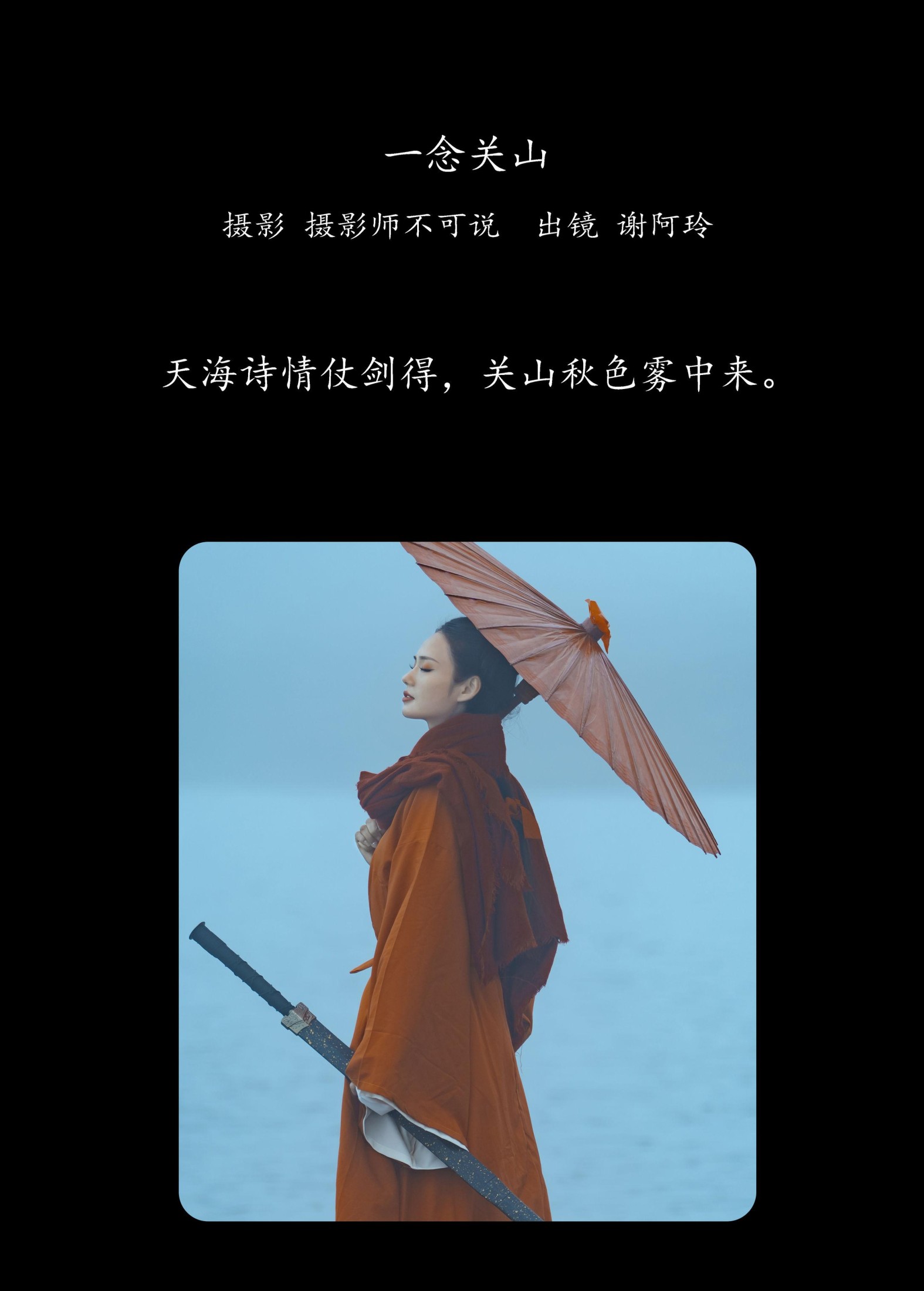 图片[2]-谢阿玲 – 《一念关山》[27P]-COS写真在线网