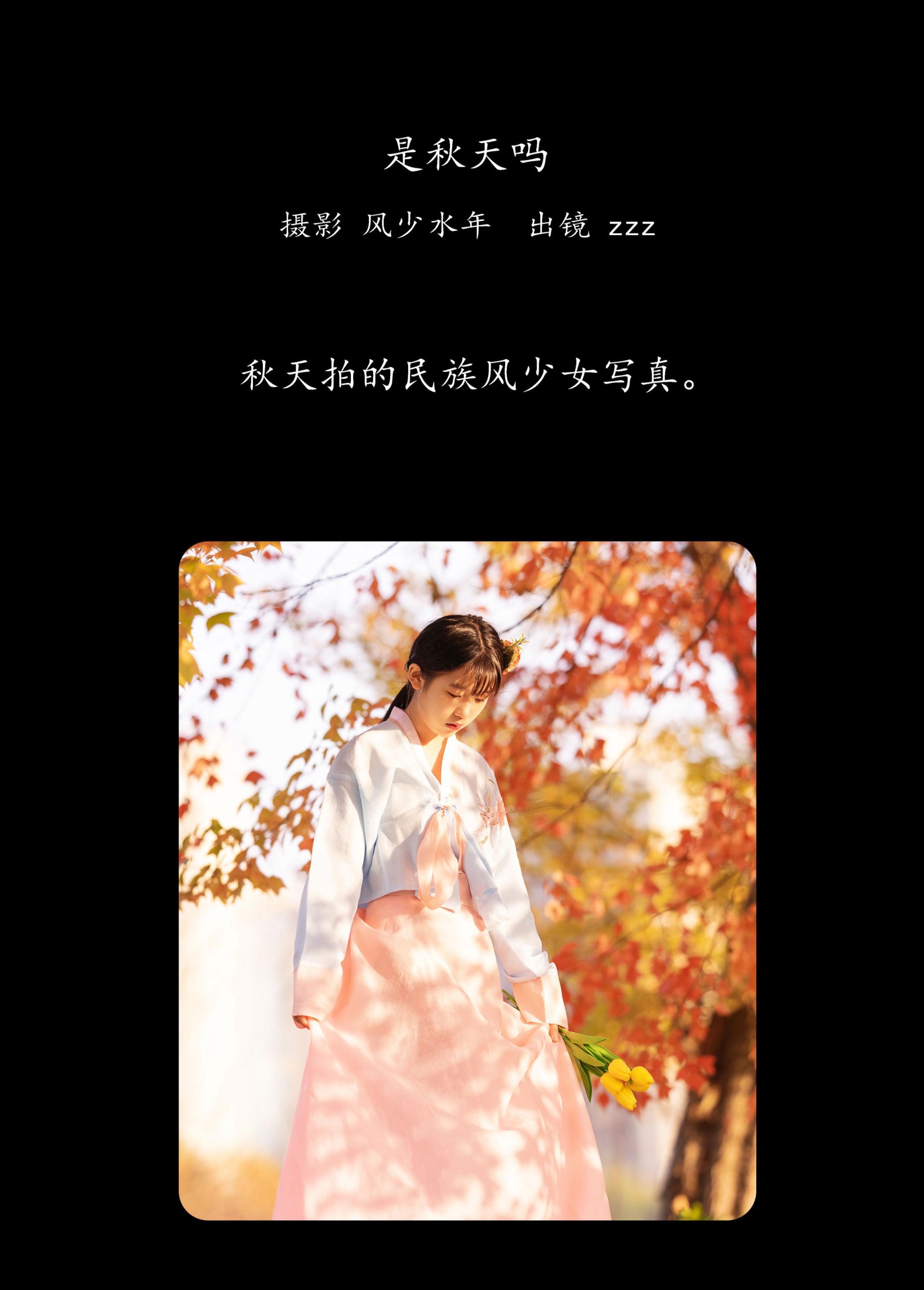 图片[2]-zzz – 《是秋天吗》[22P]-COS写真在线网