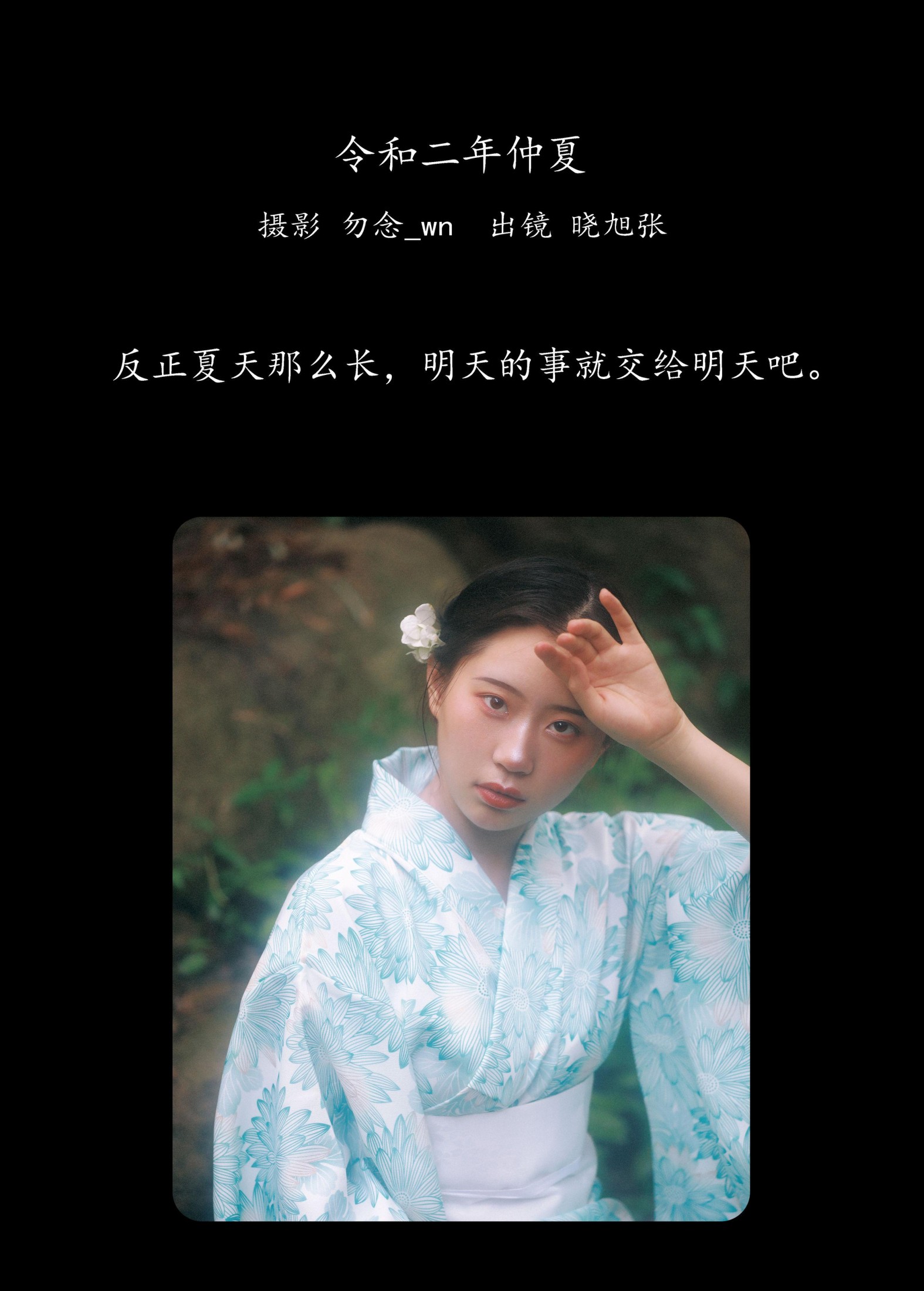 图片[2]-晓旭张 – 《令和二年仲夏》[32P]-COS写真在线网