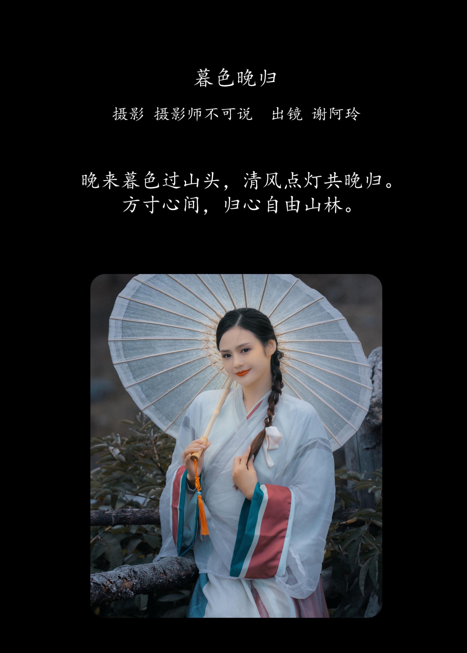 图片[2]-谢阿玲 – 《暮色晚归》[32P]-COS写真在线网