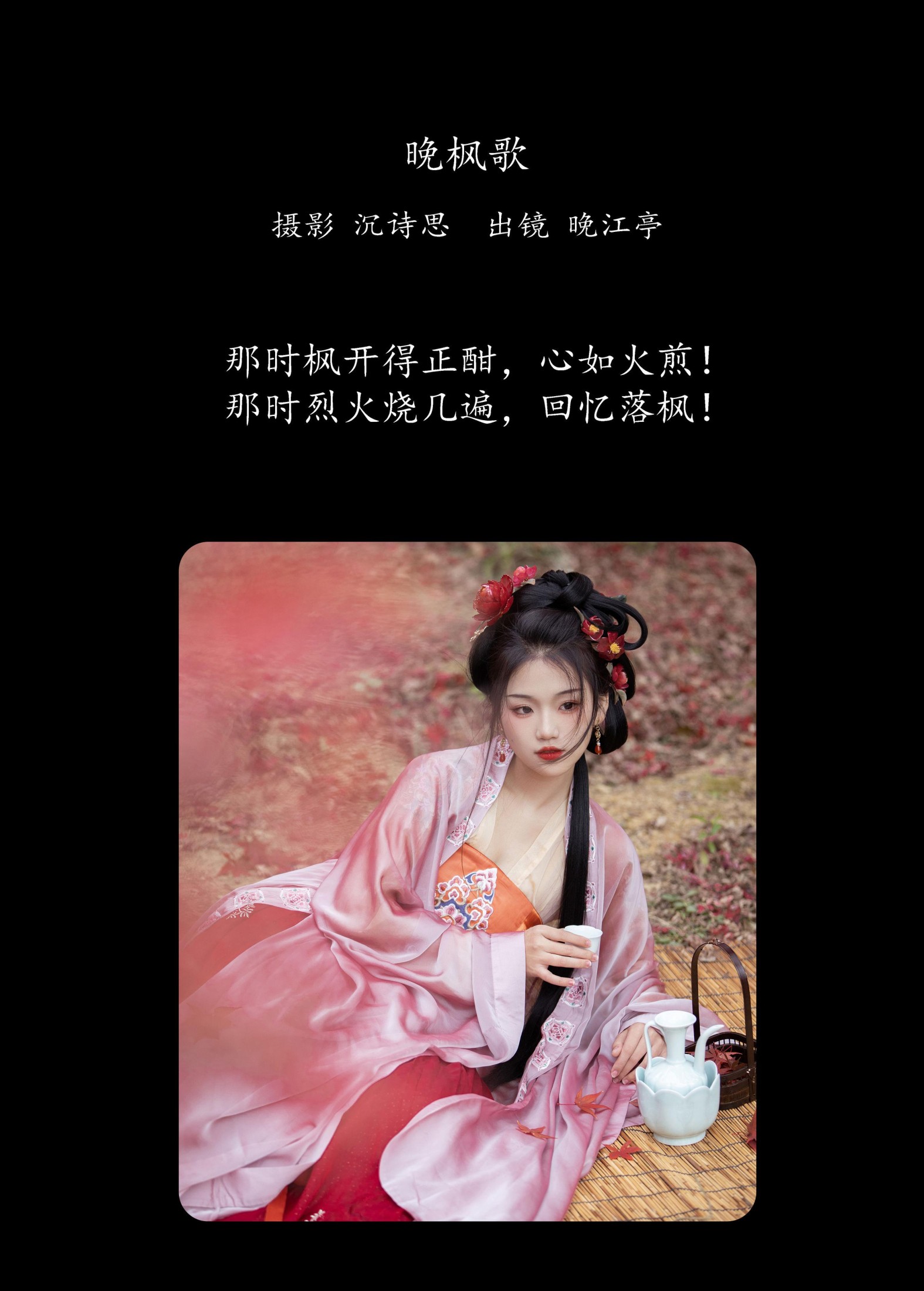 图片[2]-晚江亭 – 《晚枫歌》[34P]-COS写真在线网