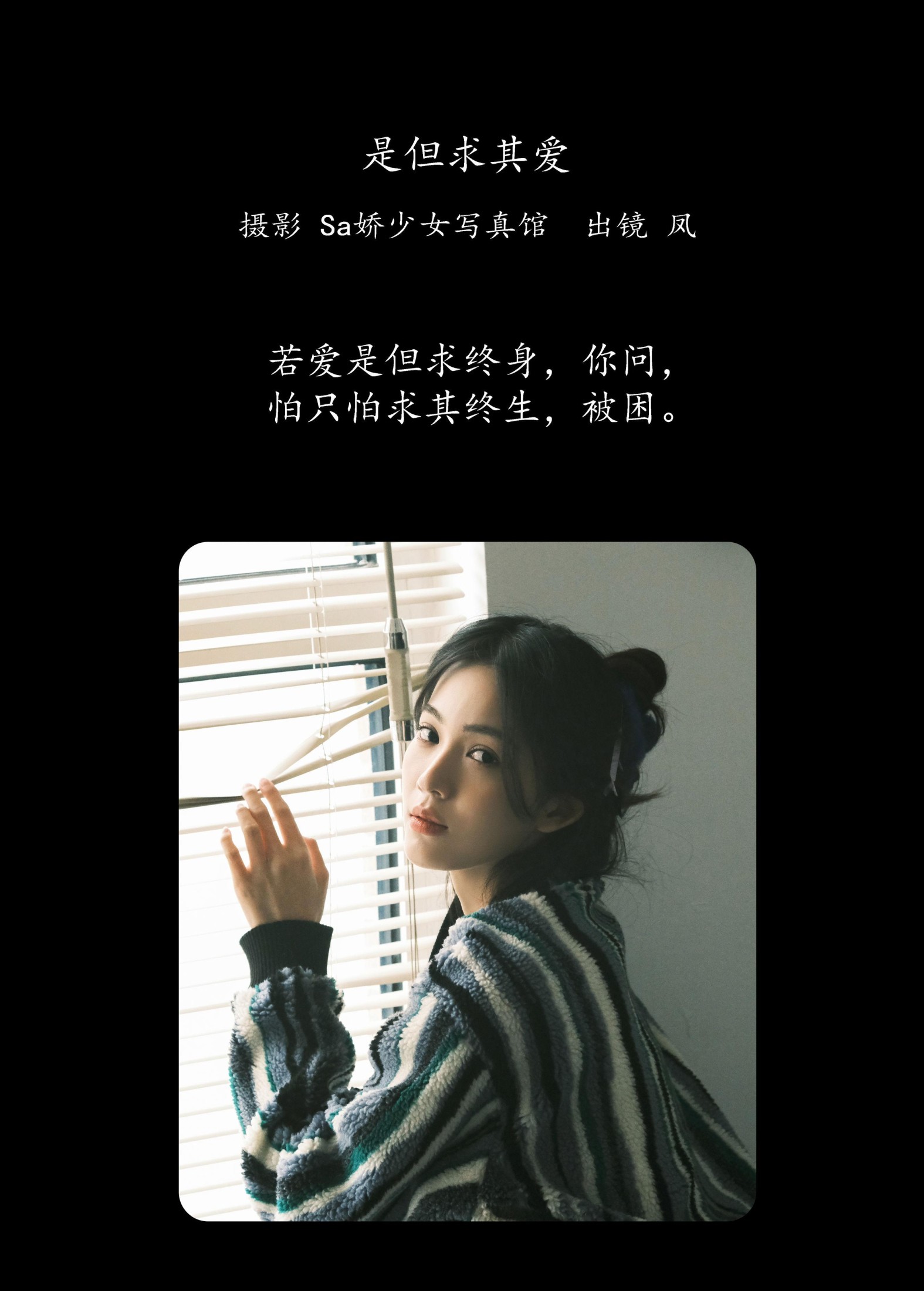 图片[2]-凤 – 《是但求其爱》[22P]-COS写真在线网