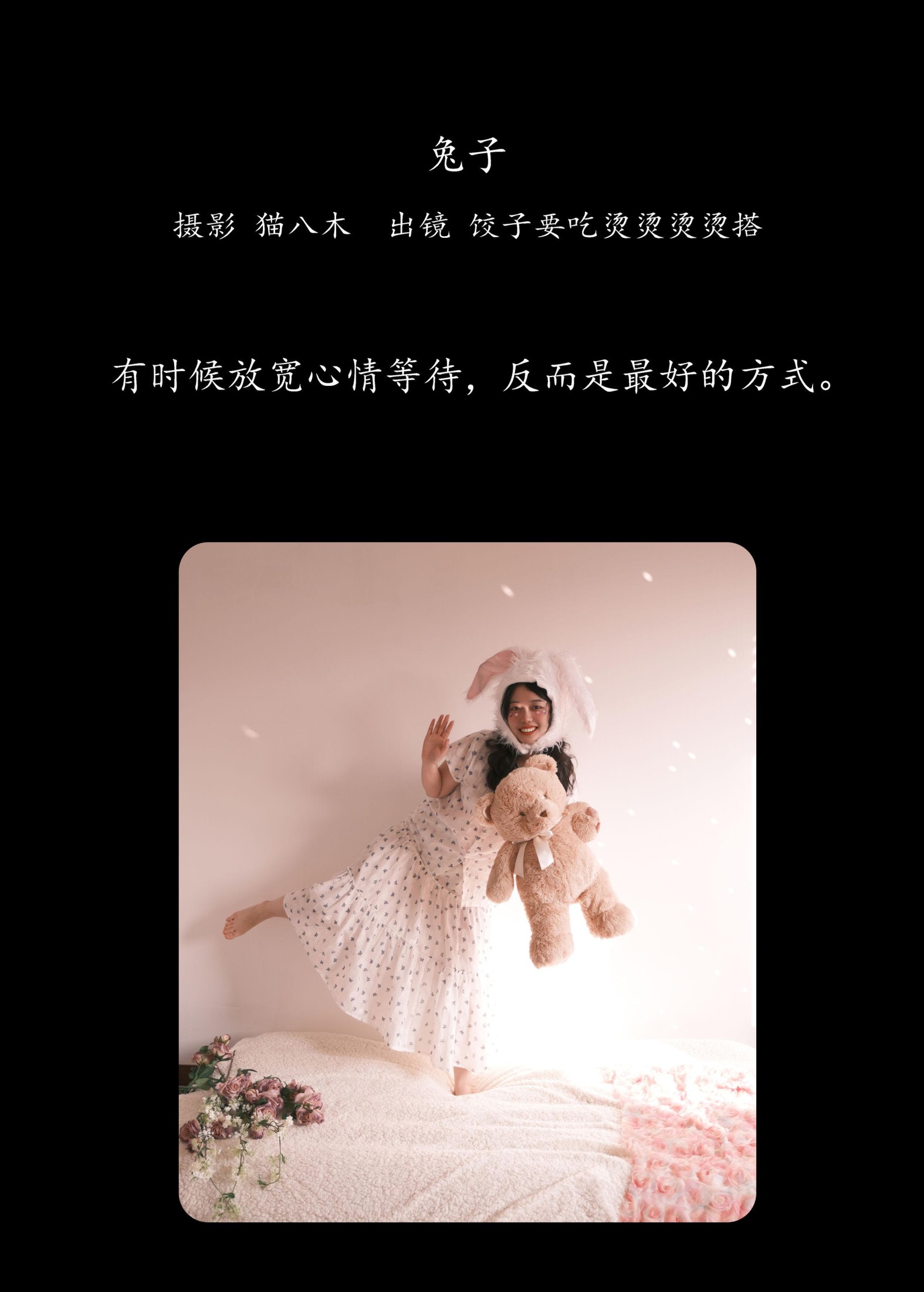 图片[2]-饺子要吃烫烫烫烫搭 – 《兔子》[23P]-COS写真在线网
