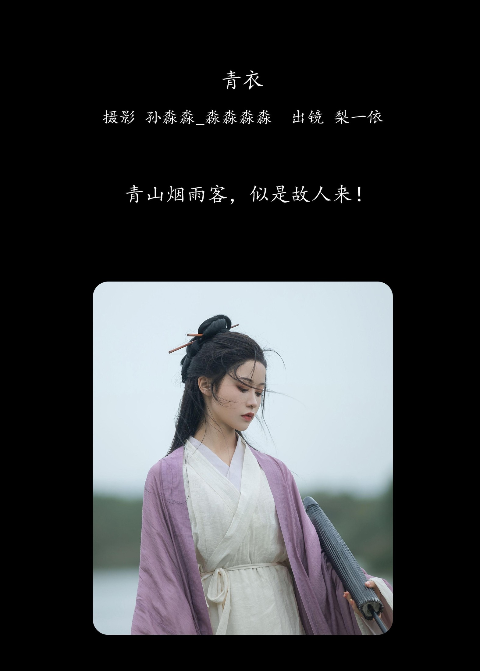 图片[2]-梨一依 – 《青衣》[21P]-COS写真在线网