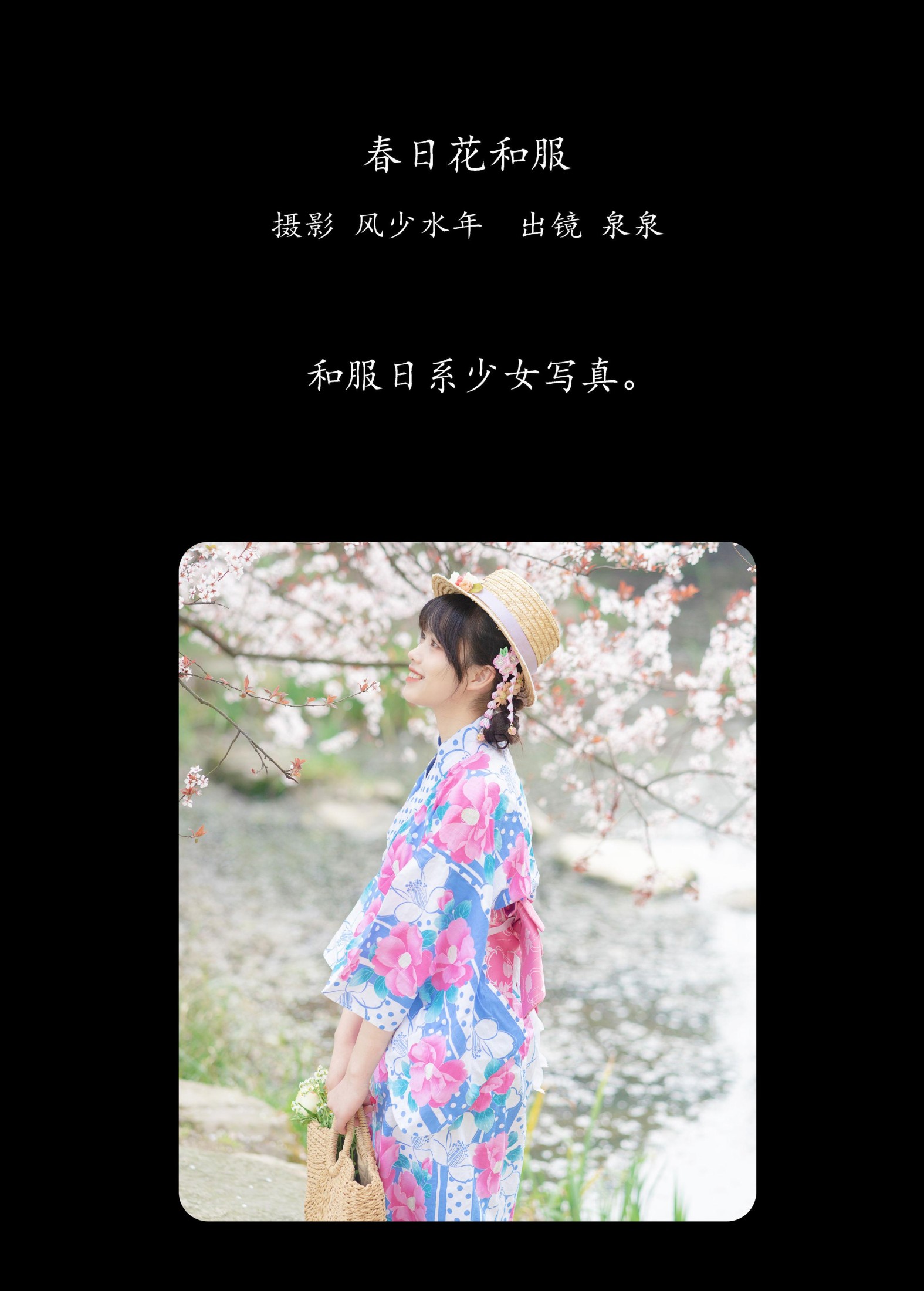 图片[2]-泉泉 – 《春日花和服》[32P]-COS写真在线网