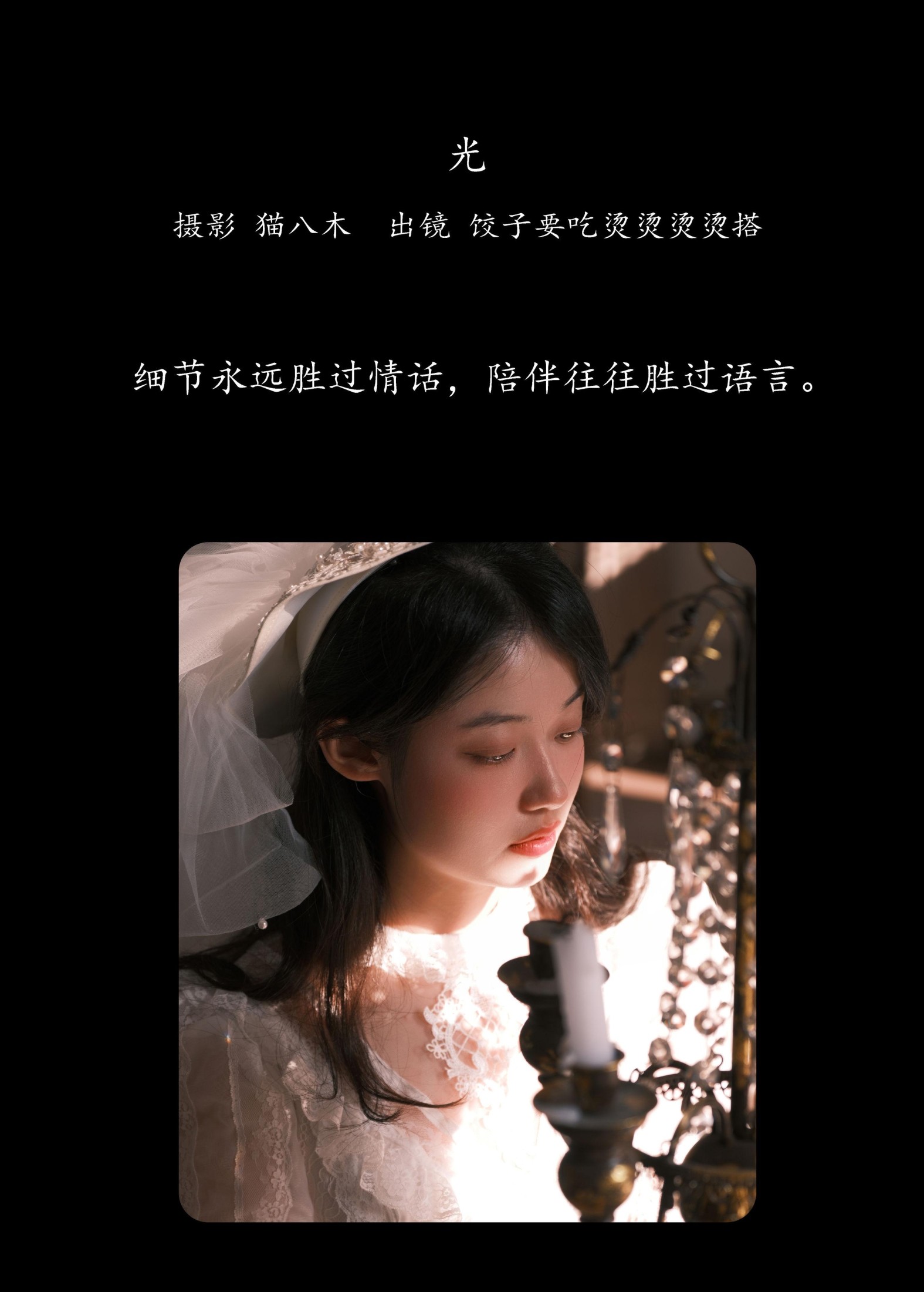 图片[2]-饺子要吃烫烫烫烫搭 – 《光》[22P]-COS写真在线网