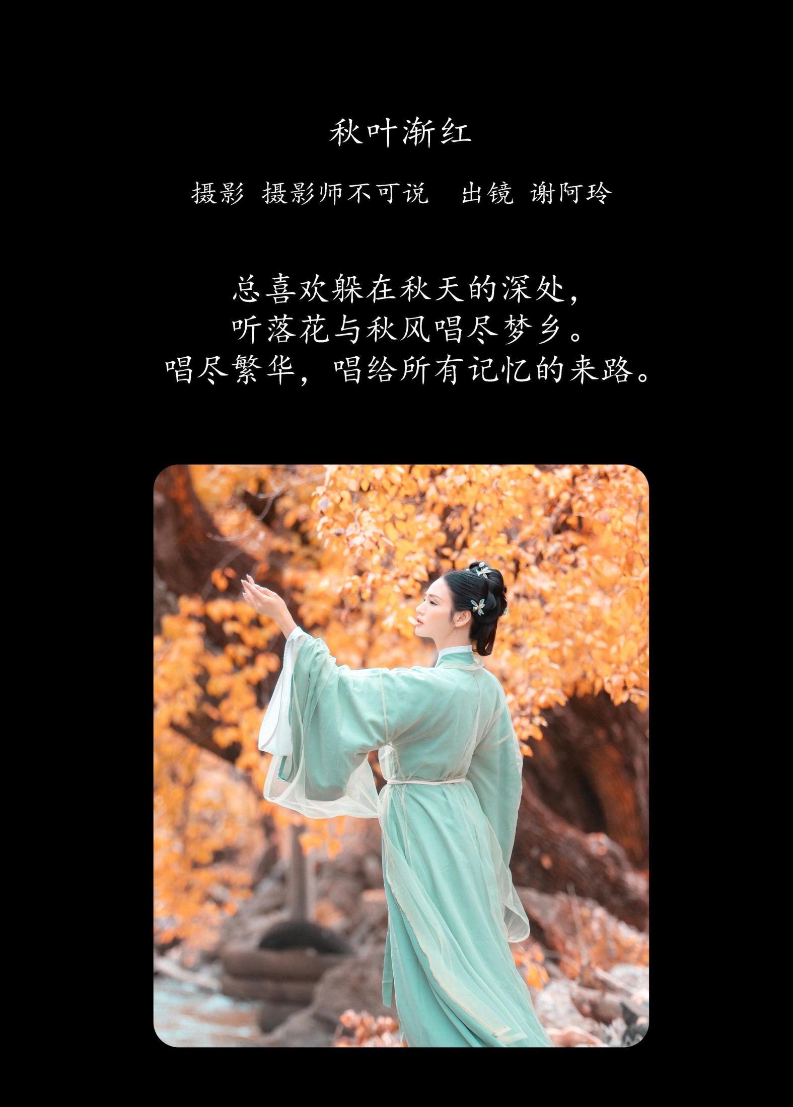 图片[2]-谢阿玲 – 《秋叶渐红》[28P]-COS写真在线网