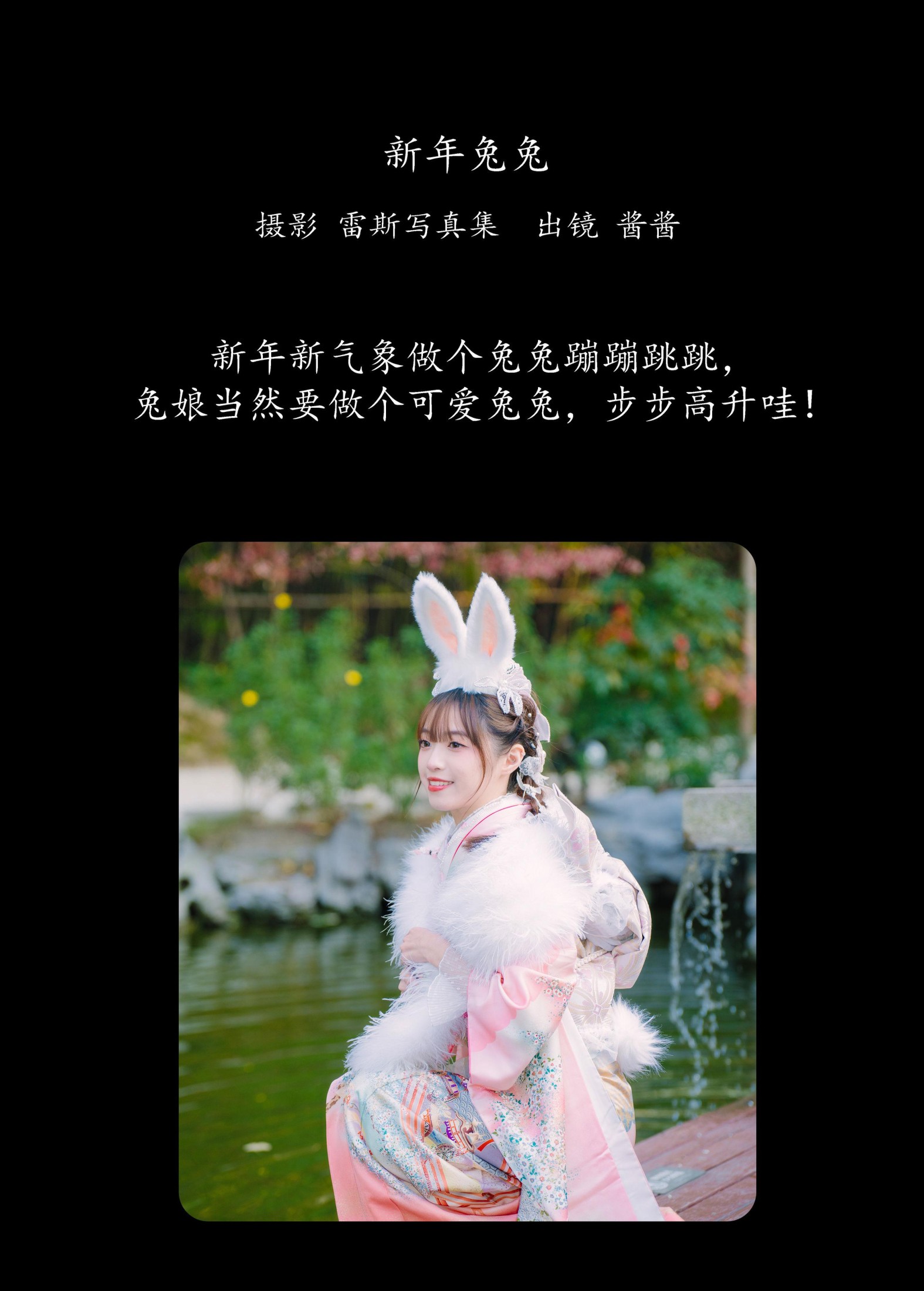 图片[2]-酱酱 – 《新年兔兔》[35P]-COS写真在线网