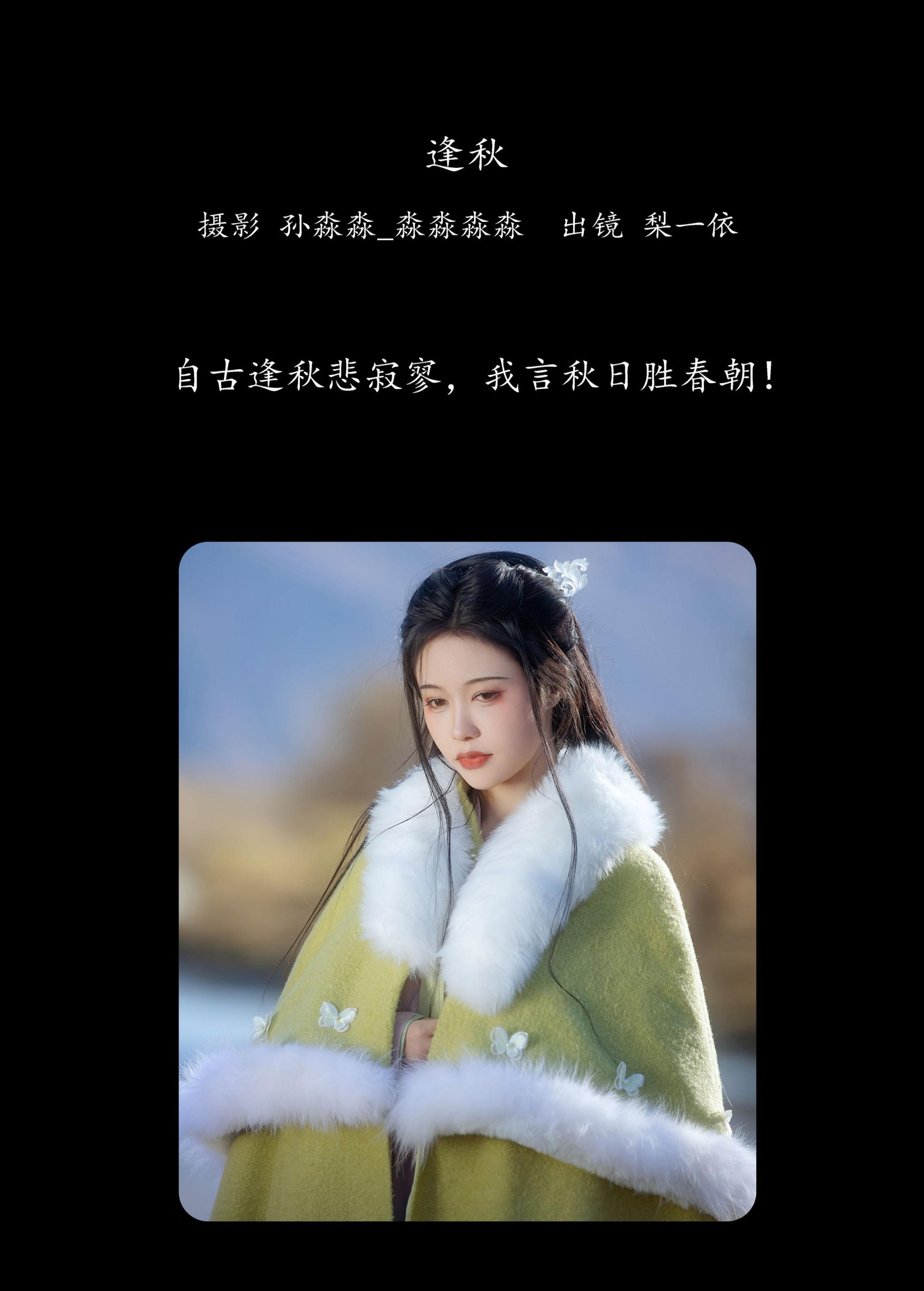 图片[2]-梨一依 – 《逢秋》[21P]-COS写真在线网