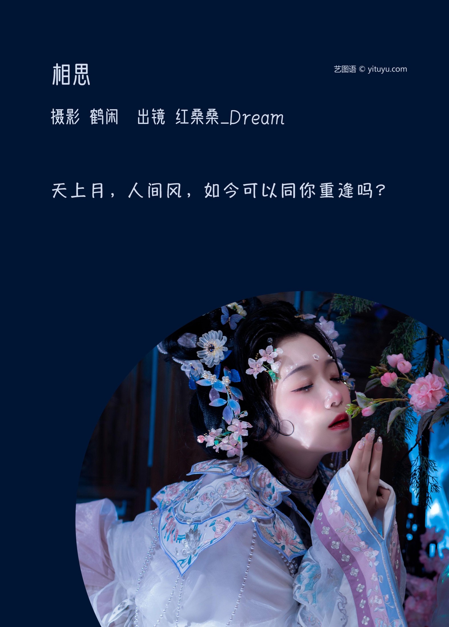 图片[2]-红桑桑_Dream – 《相思》[22P]-COS写真在线网