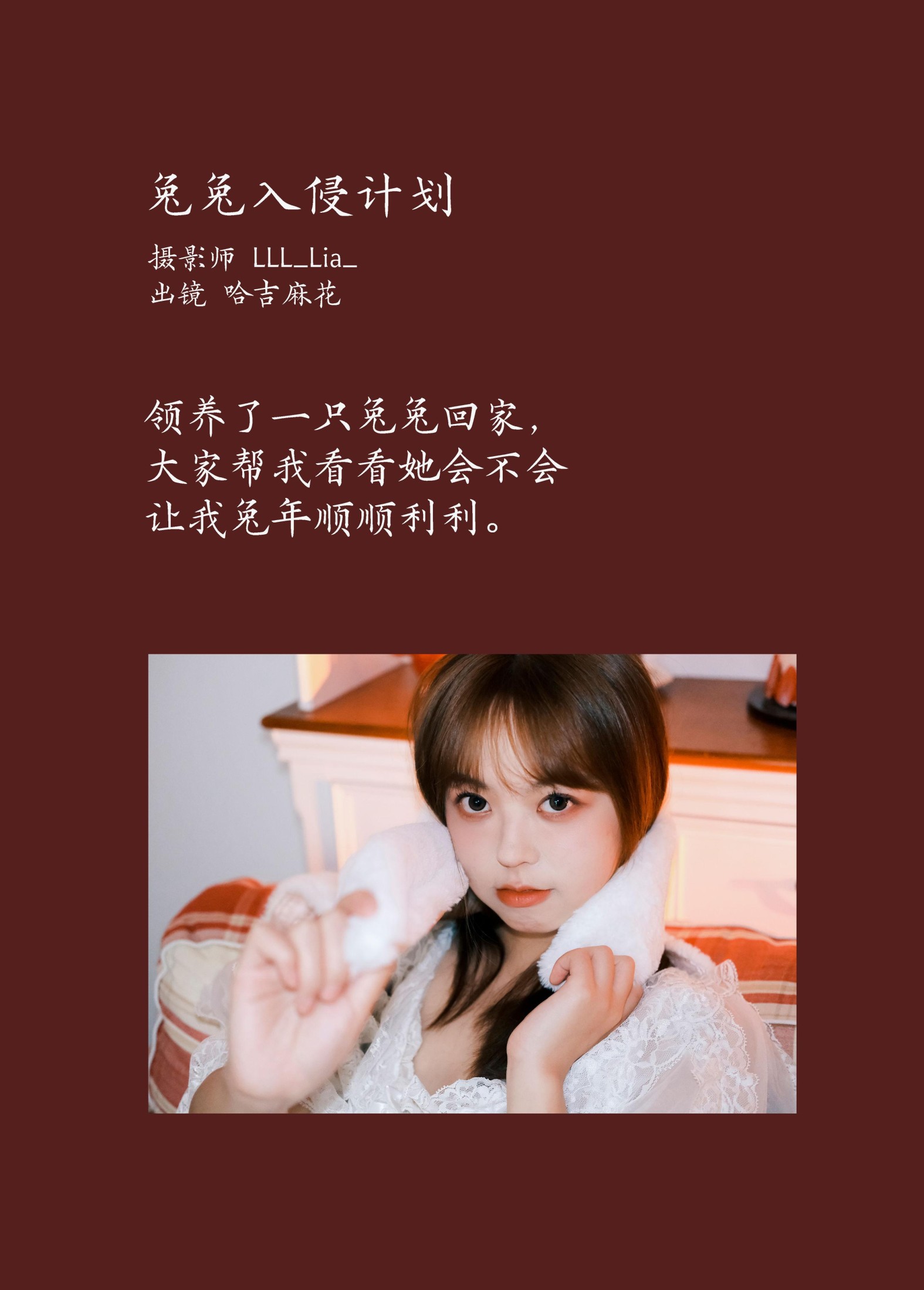 图片[2]-哈吉麻花 – 《兔兔入侵计划》[26P]-COS写真在线网