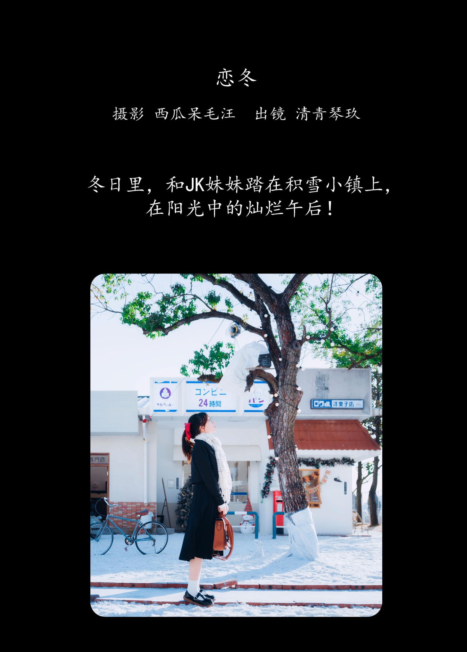图片[2]-清青琴玖 – 《恋冬》[35P]-COS写真在线网