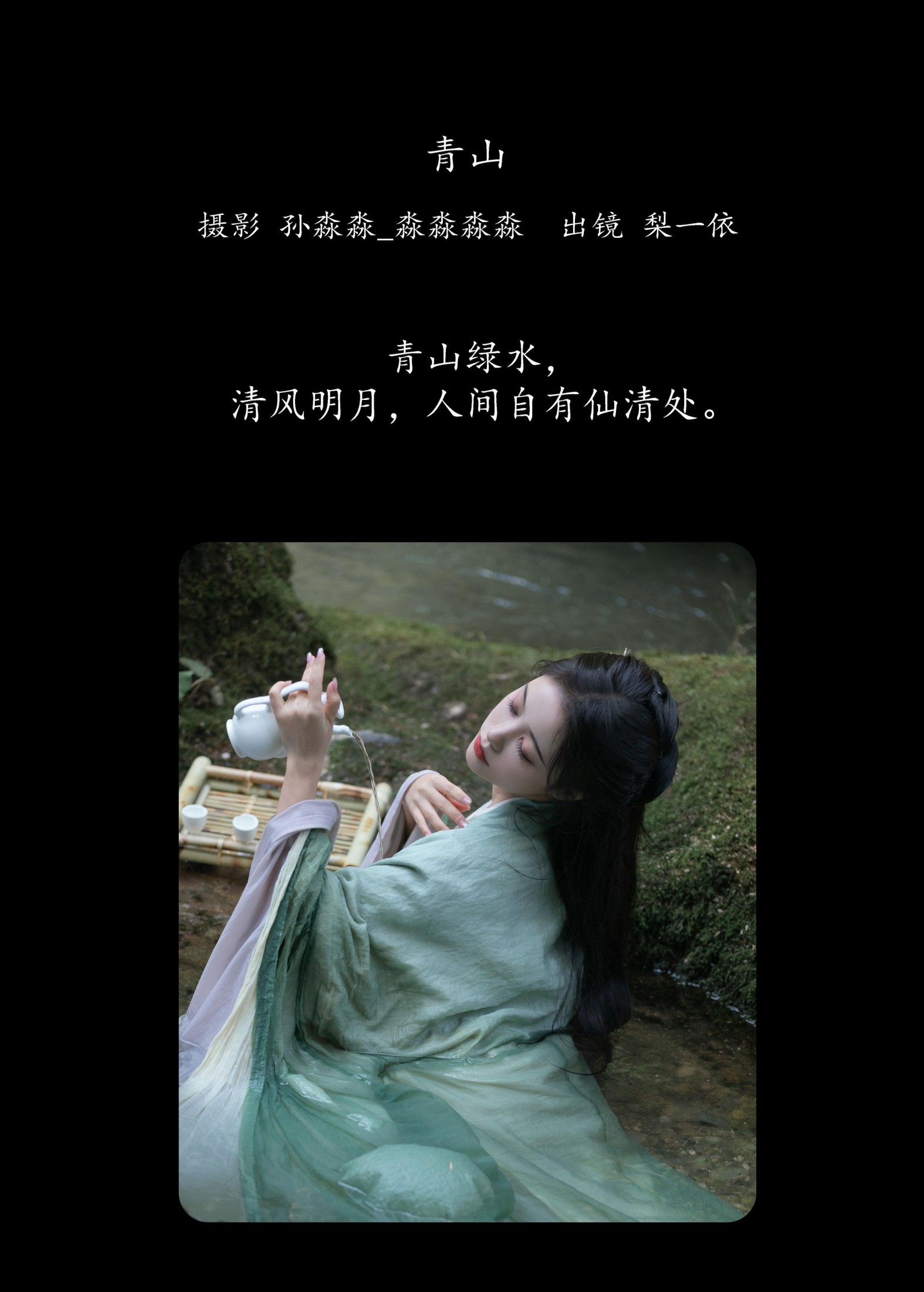 图片[2]-梨一依 – 《青山》[25P]-COS写真在线网