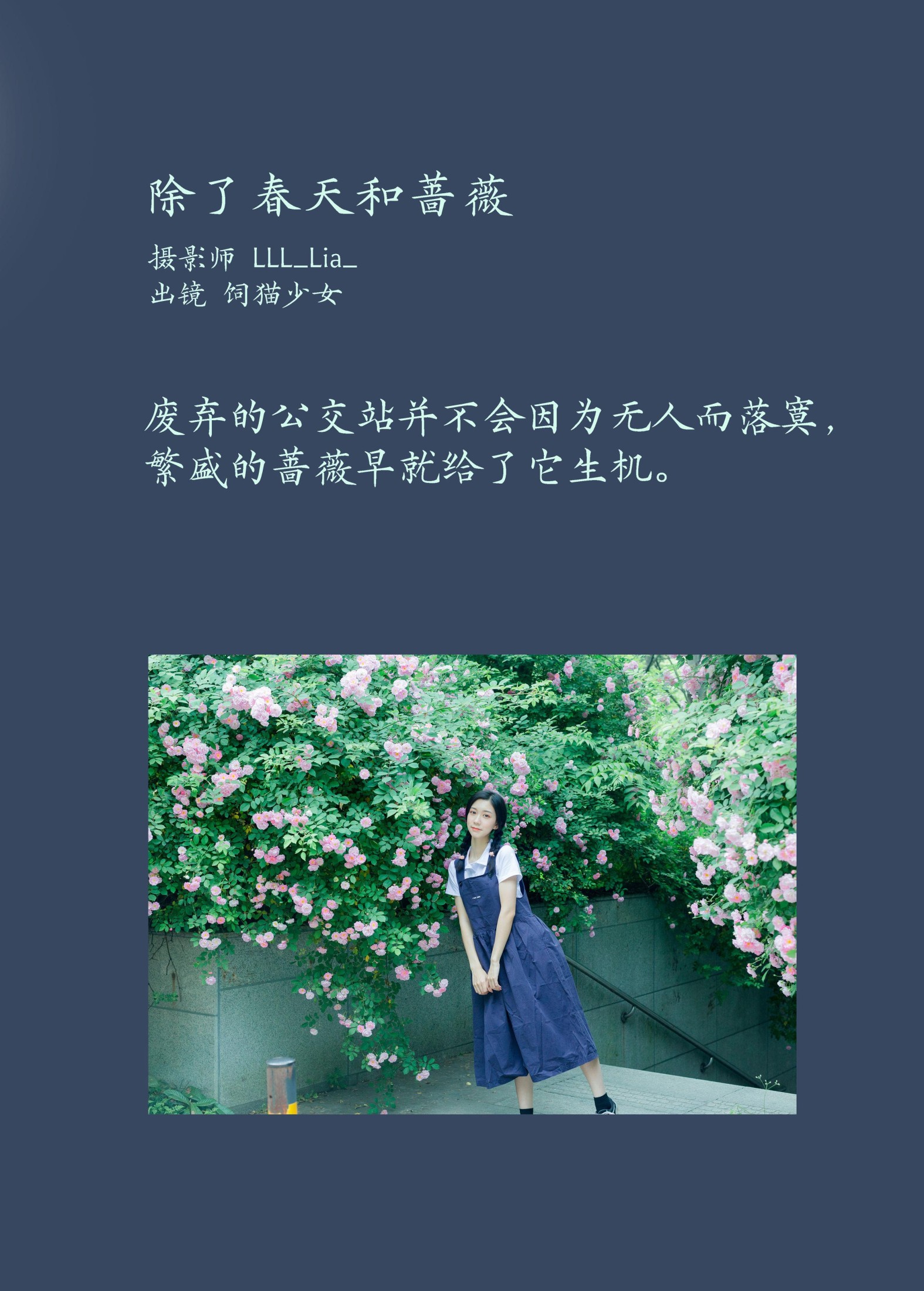 图片[2]-饲猫少女- – 《除了春天和蔷薇》[26P]-COS写真在线网