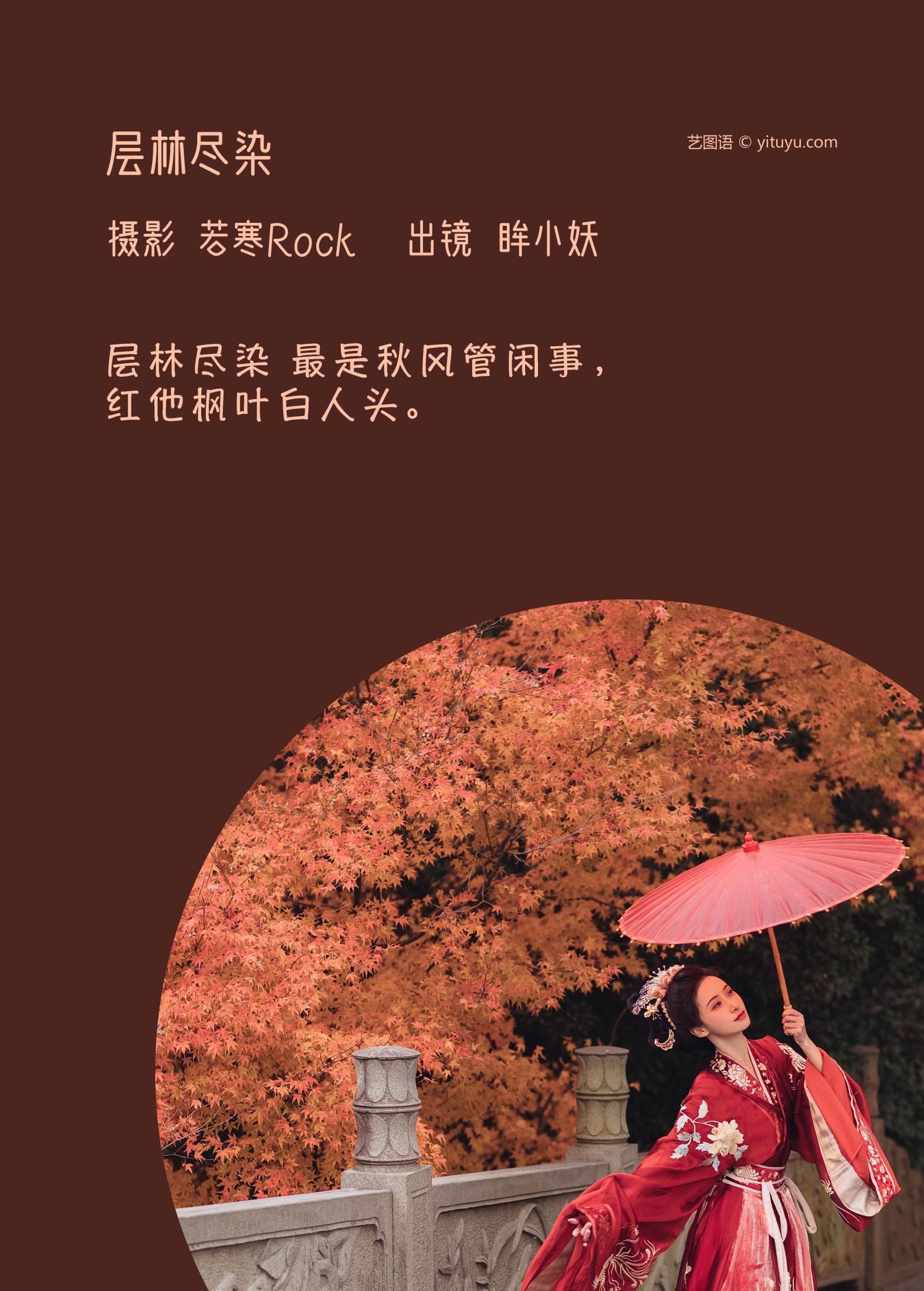 图片[2]-眸小妖 – 《层林尽染》[53P]-COS写真在线网
