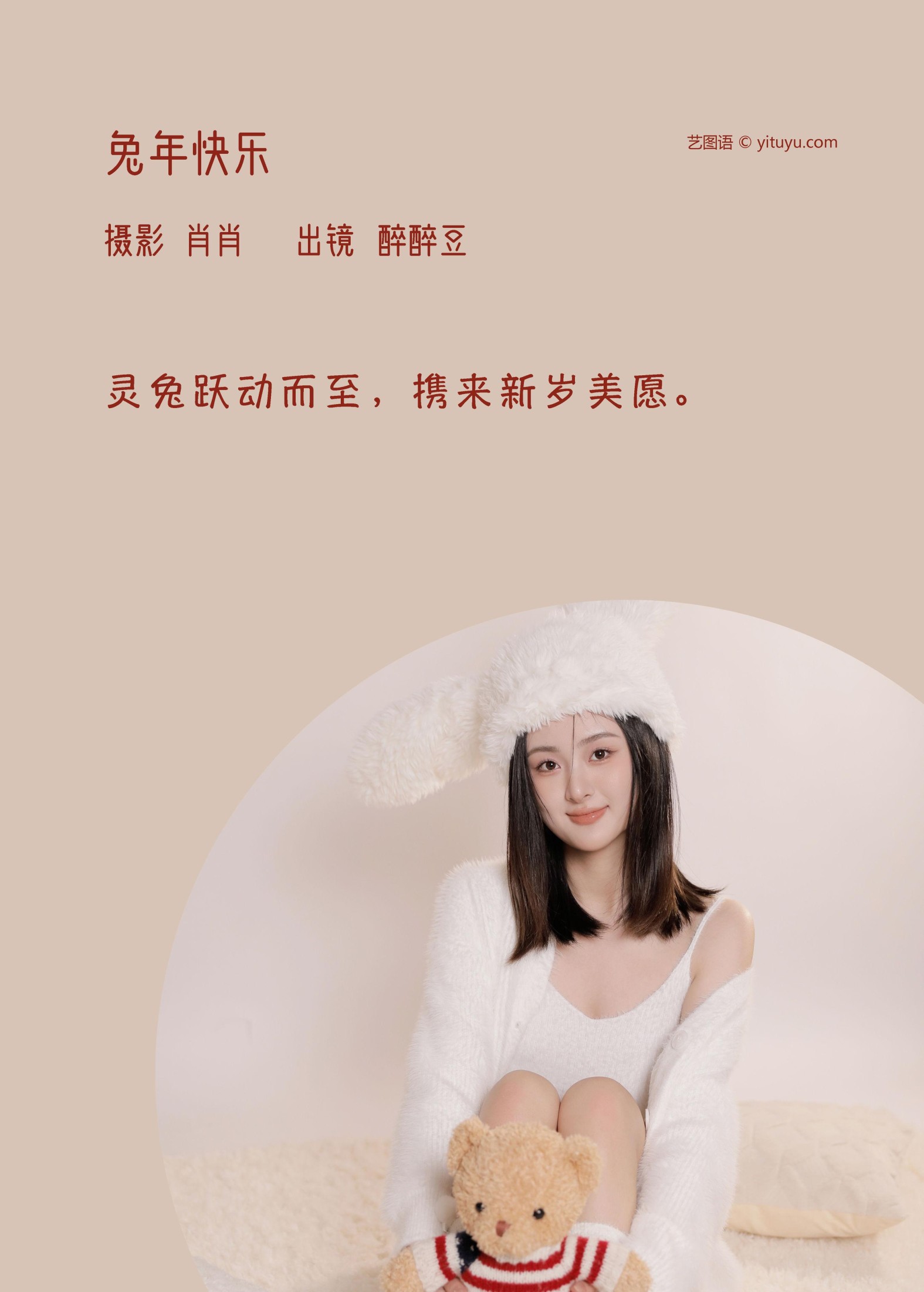 图片[2]-醉醉豆 – 《兔年快乐》[22P]-COS写真在线网