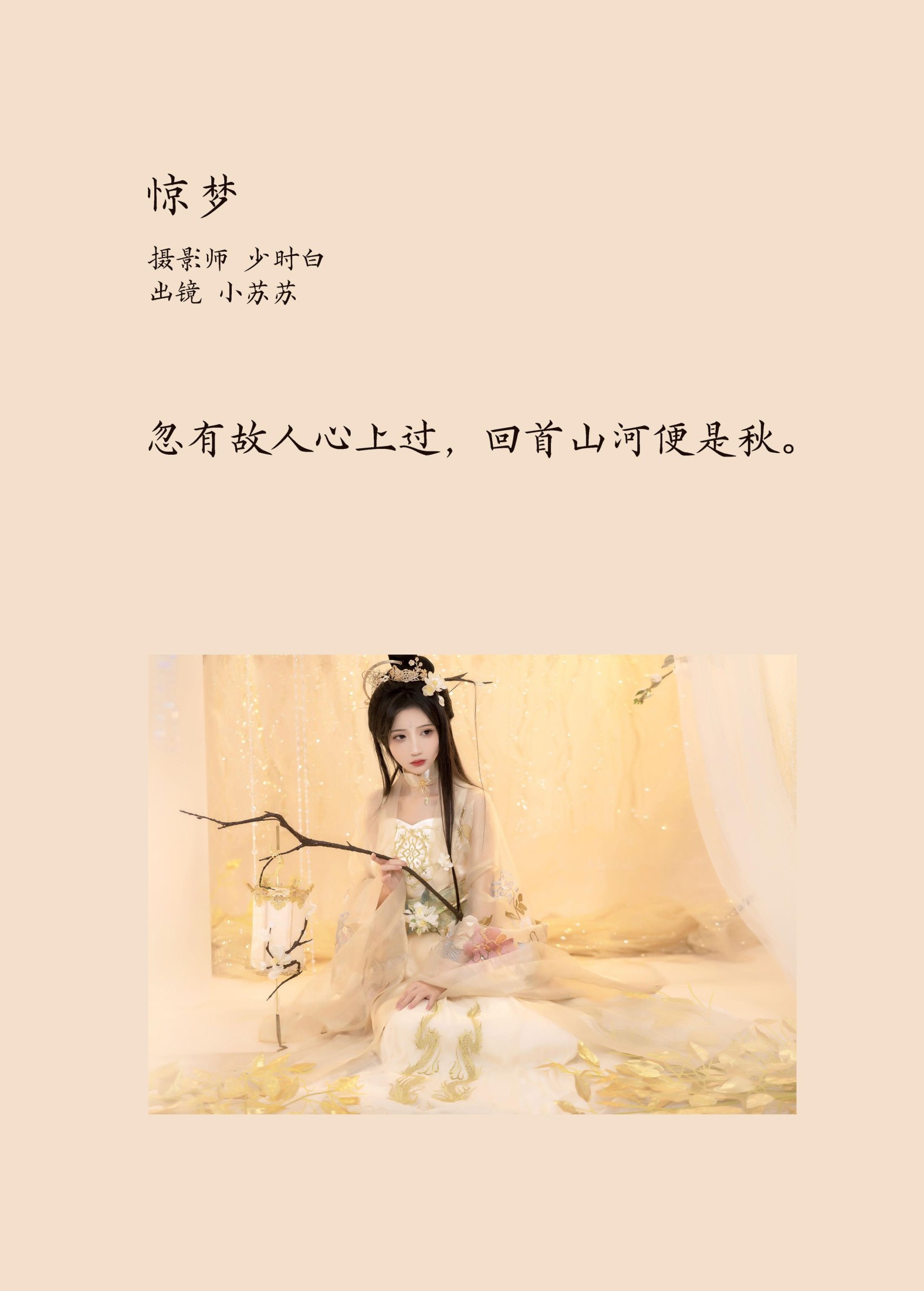 图片[2]-绮罗生的小苏苏 – 《惊梦》[27P]-COS写真在线网