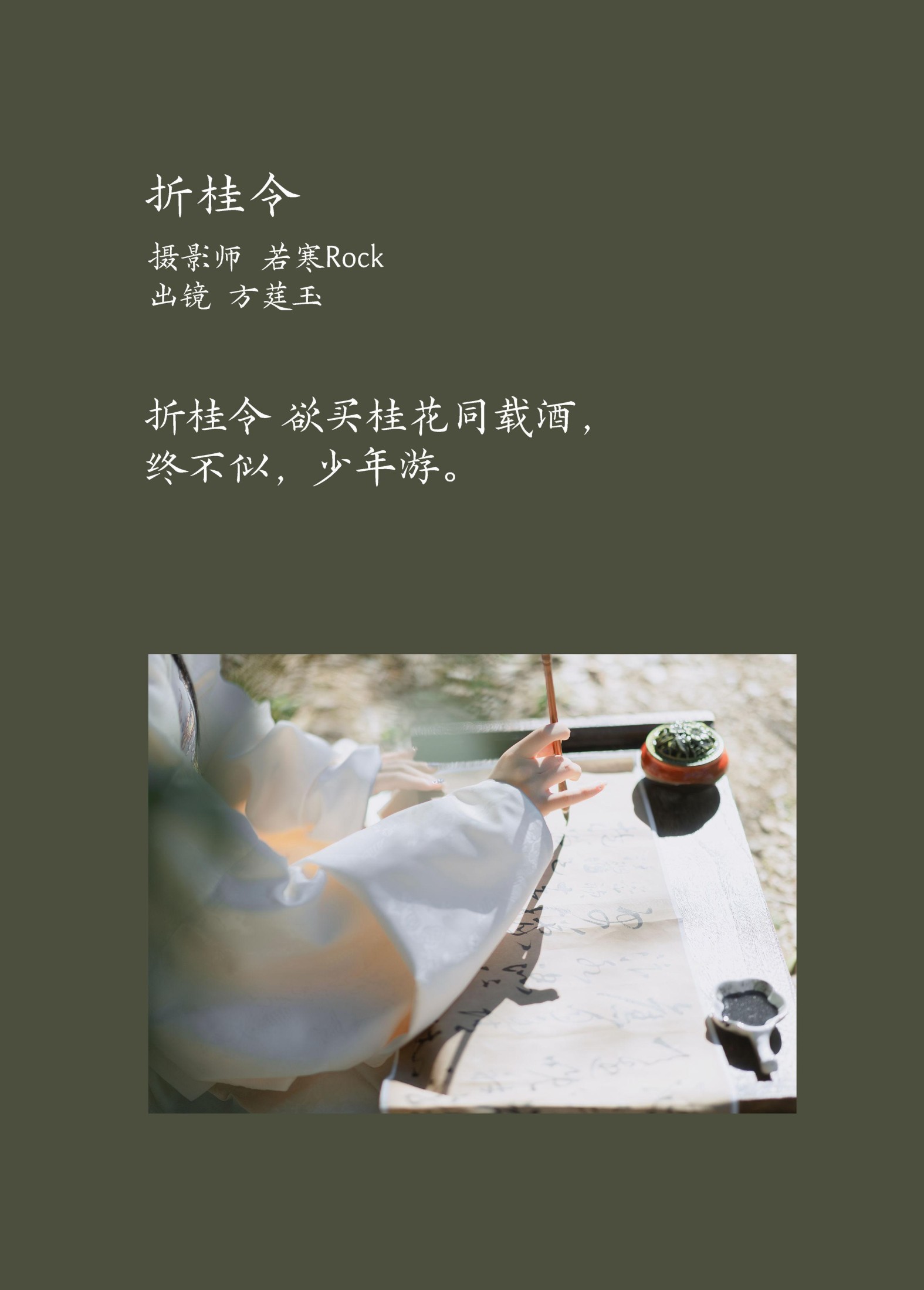 图片[2]-方莛玉 – 《折桂令》[33P]-COS写真在线网