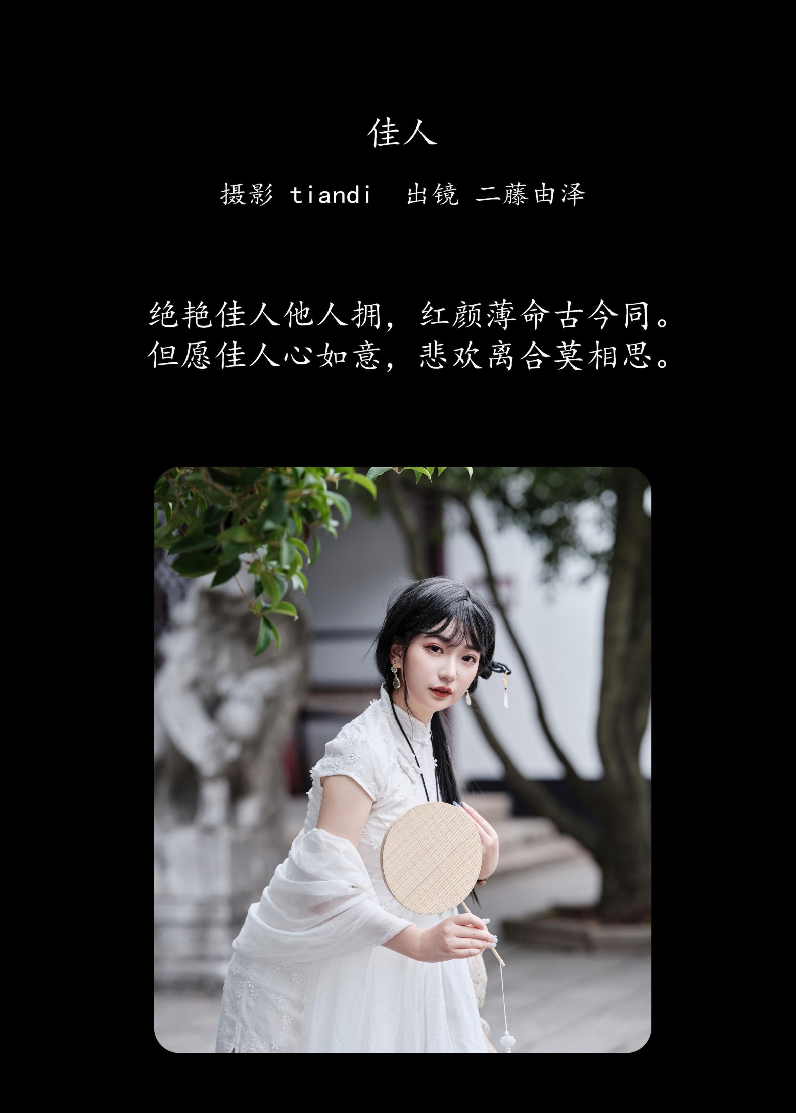 图片[2]-二藤由泽 – 《佳人》[38P]-COS写真在线网