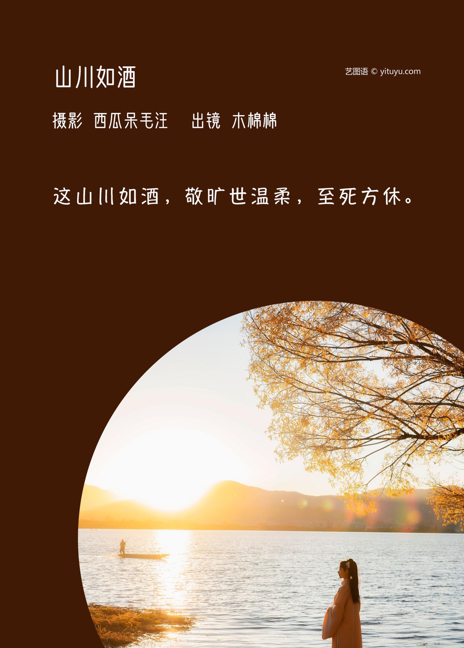 图片[2]-木棉棉VwV – 《山川如酒》[36P]-COS写真在线网