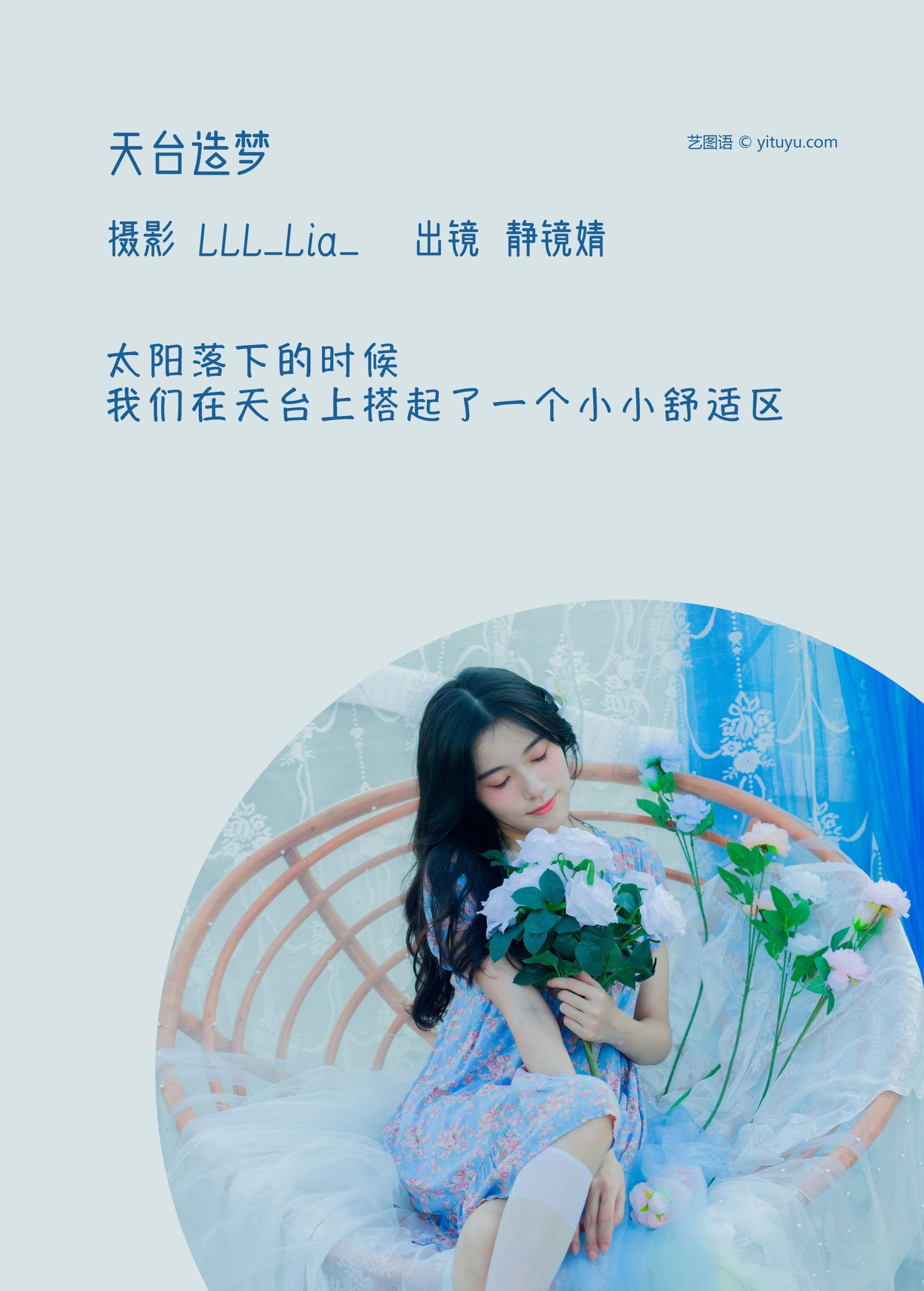 图片[2]-靜鏡婧 – 《天台造梦》[29P]-COS写真在线网