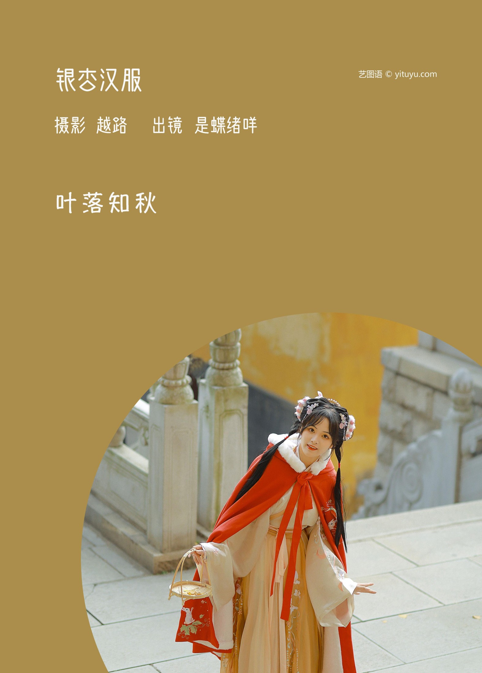 图片[2]-是蝶绪咩 – 《银杏汉服》[22P]-COS写真在线网