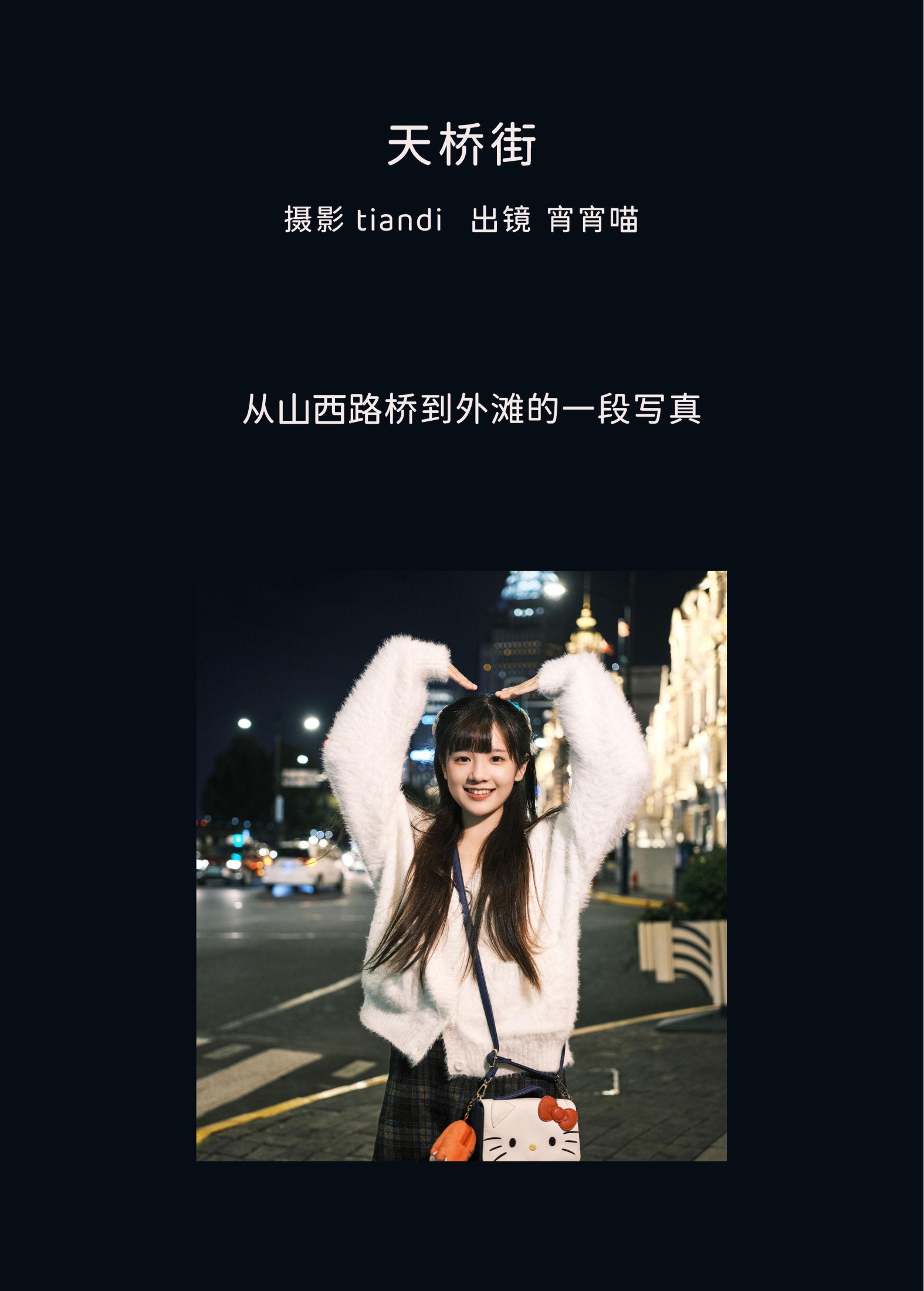 图片[2]-宵宵喵 – 《天桥街》[61P]-COS写真在线网