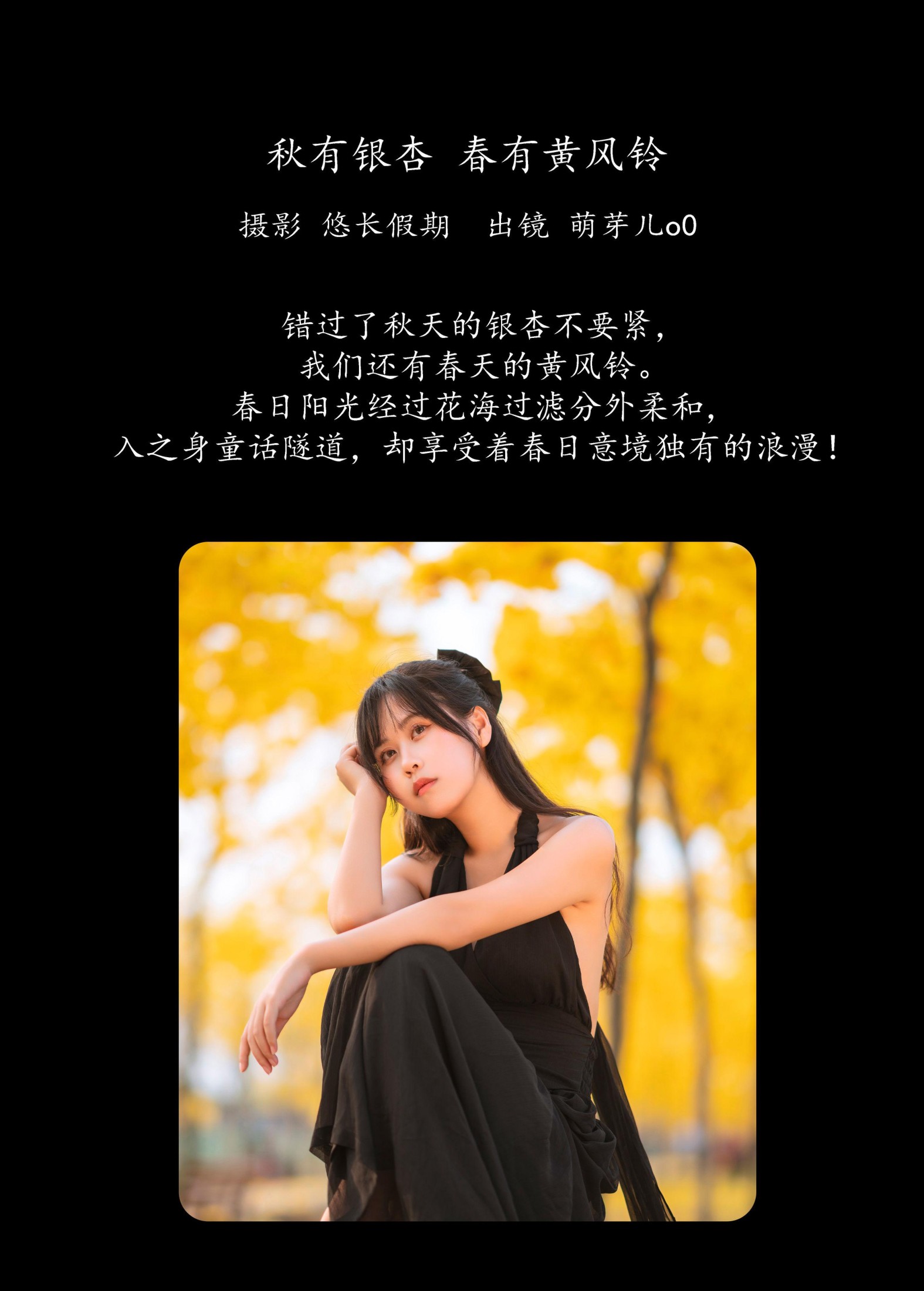 图片[2]-萌芽儿o0 – 《秋有银杏 春有黄风铃》[25P]-COS写真在线网
