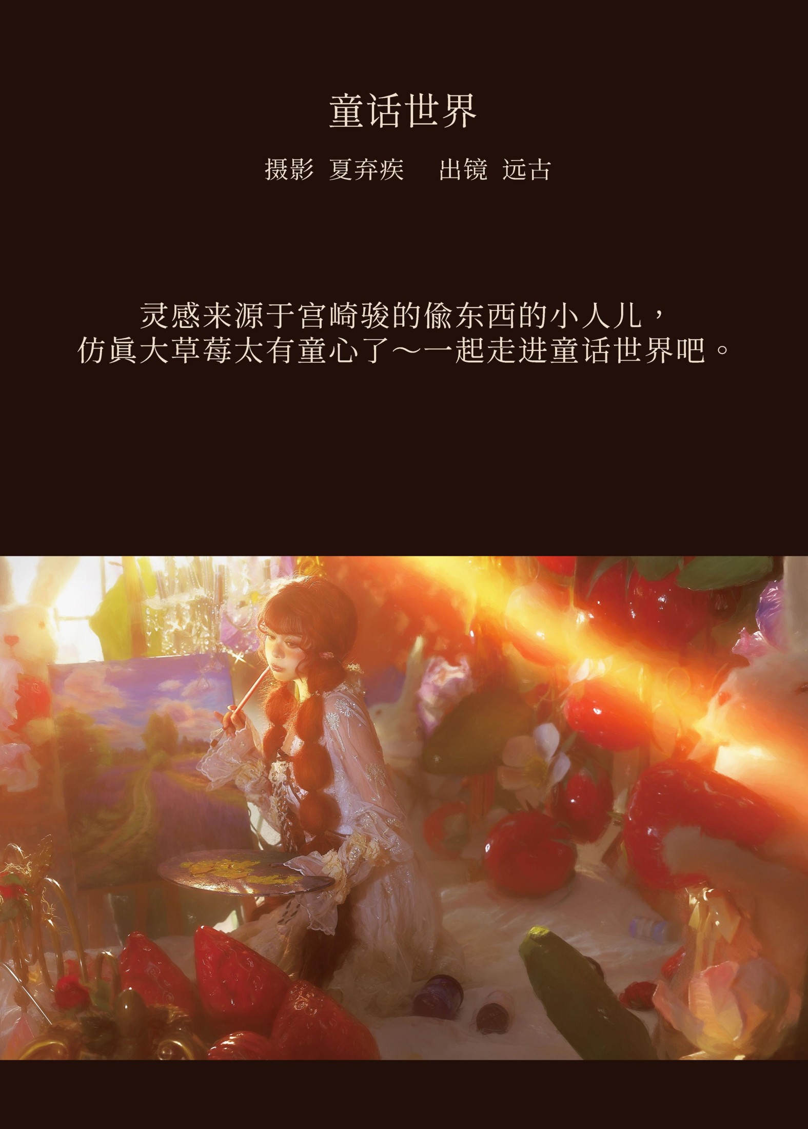 图片[2]-远谷君 – 《童话世界》[20P]-COS写真在线网
