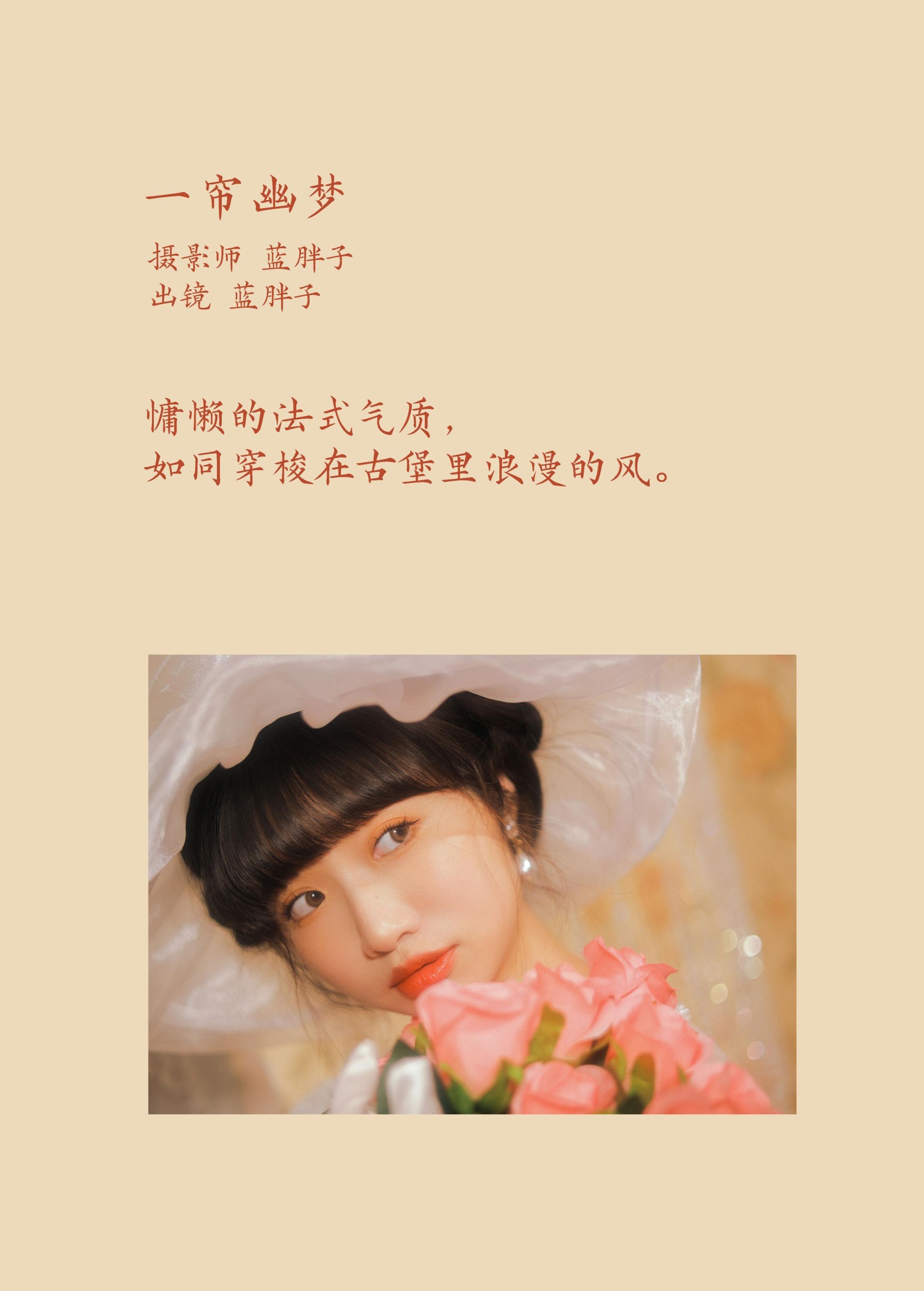 图片[2]-蓝胖子 – 《一帘幽梦》[39P]-COS写真在线网
