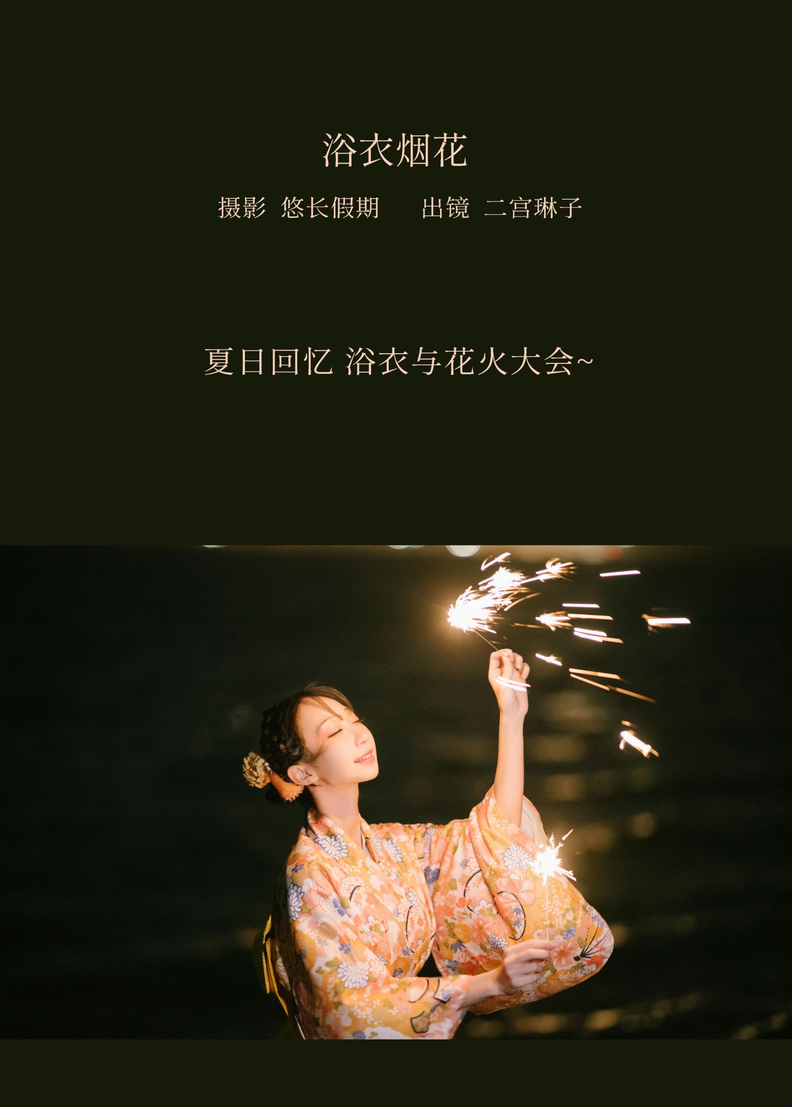 图片[2]-二宫琳子-Rinko – 《浴衣烟花》[29P]-COS写真在线网