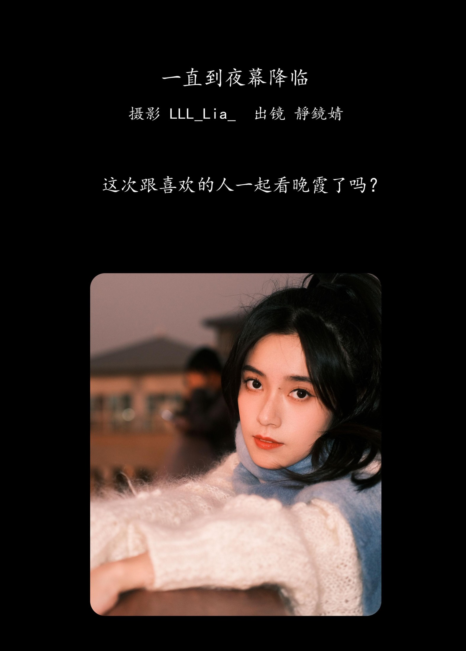图片[2]-靜鏡婧 – 《一直到夜幕降临》[34P]-COS写真在线网
