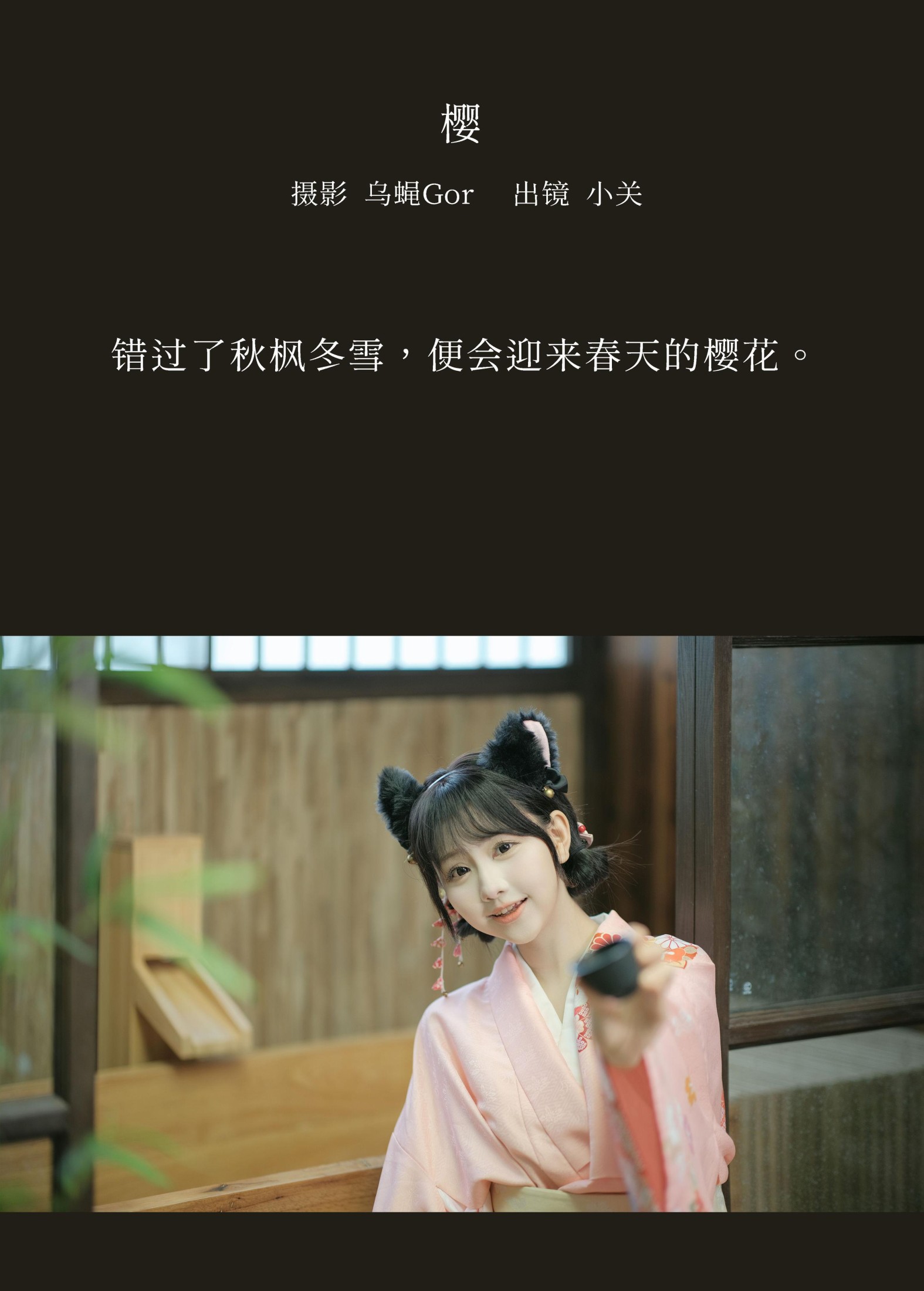 图片[2]-是小关哦 – 《樱》[43P]-COS写真在线网