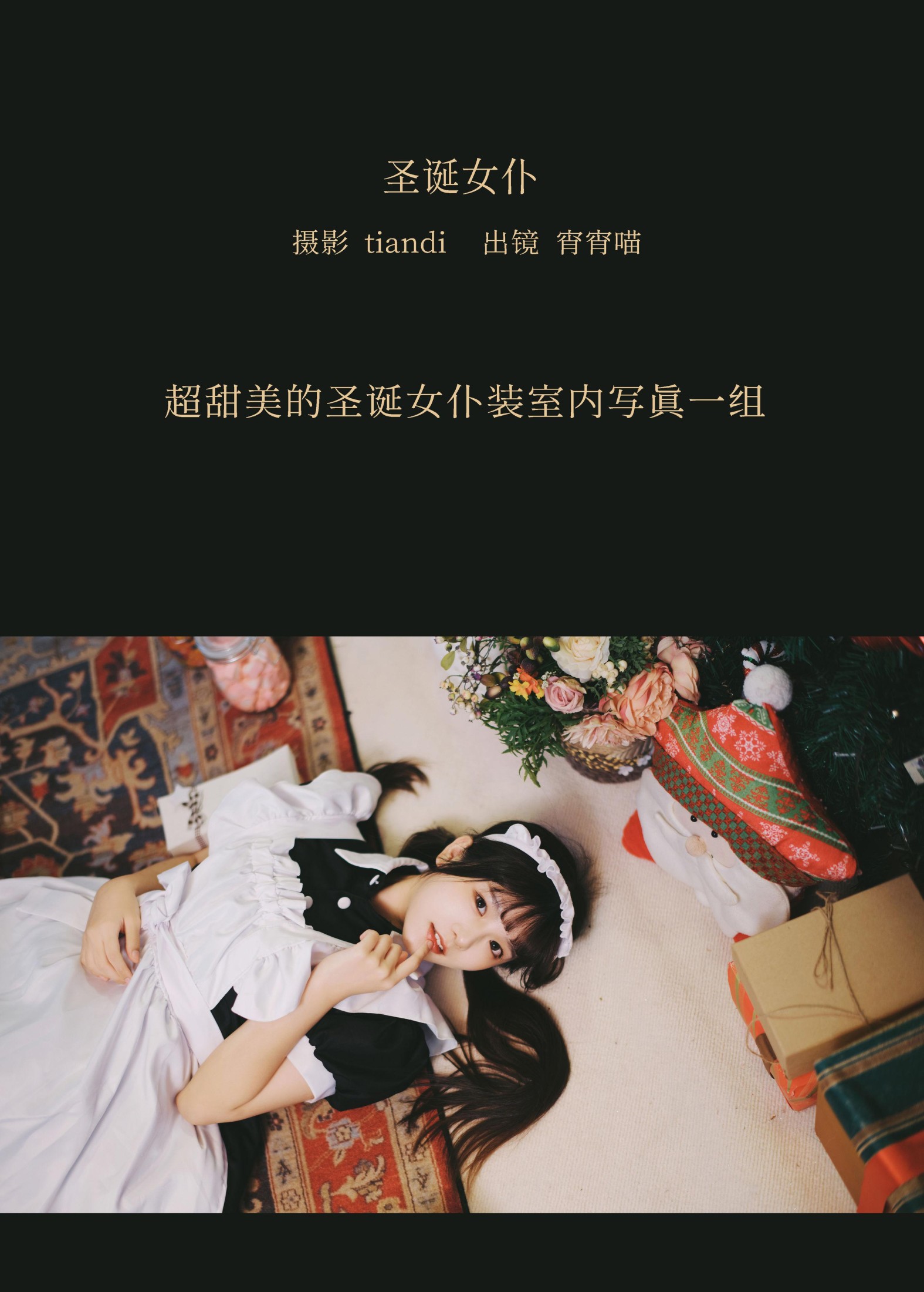 图片[2]-宵宵喵 – 《圣诞女仆》[37P]-COS写真在线网