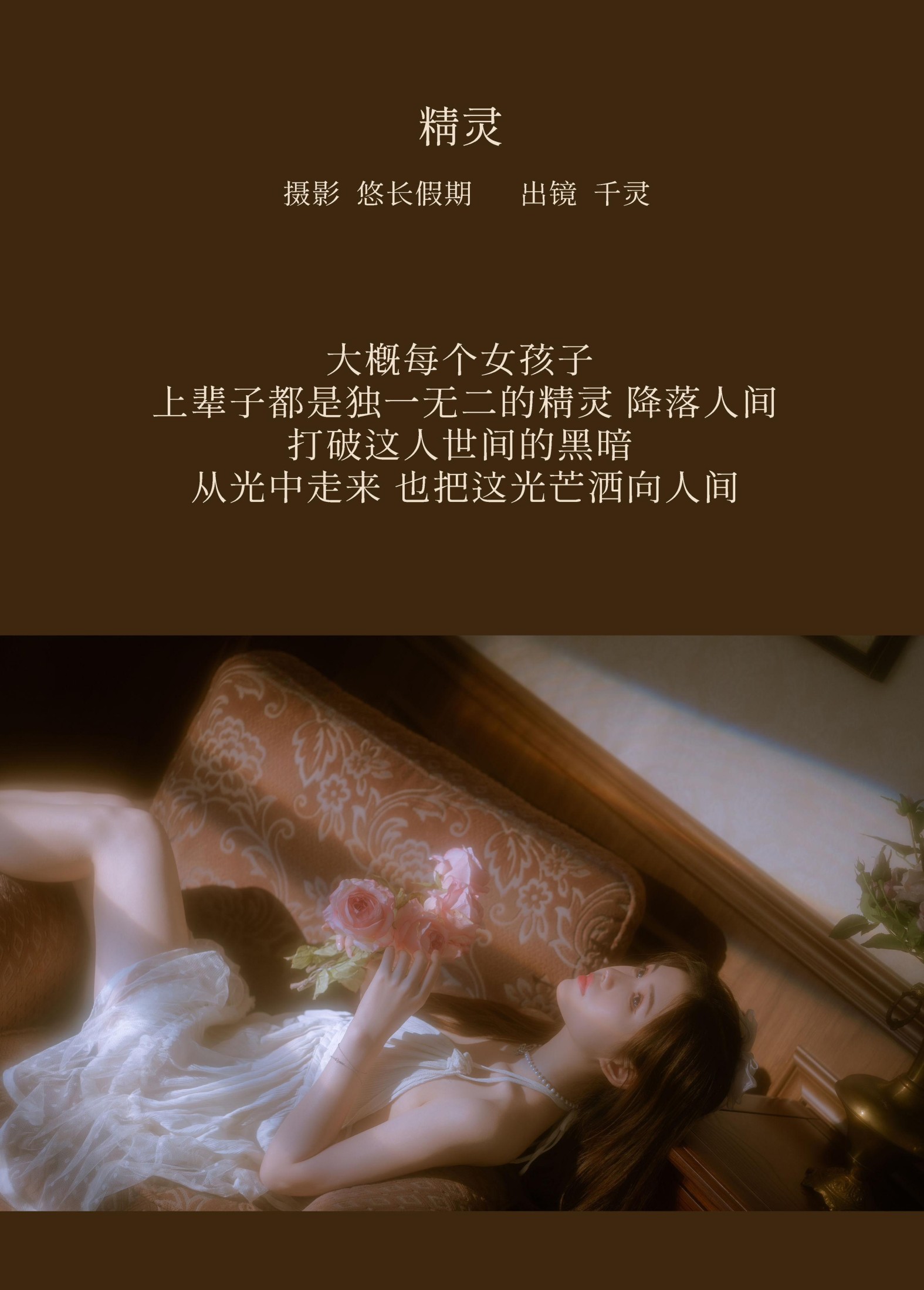图片[2]-千灵 – 《精灵》[40P]-COS写真在线网