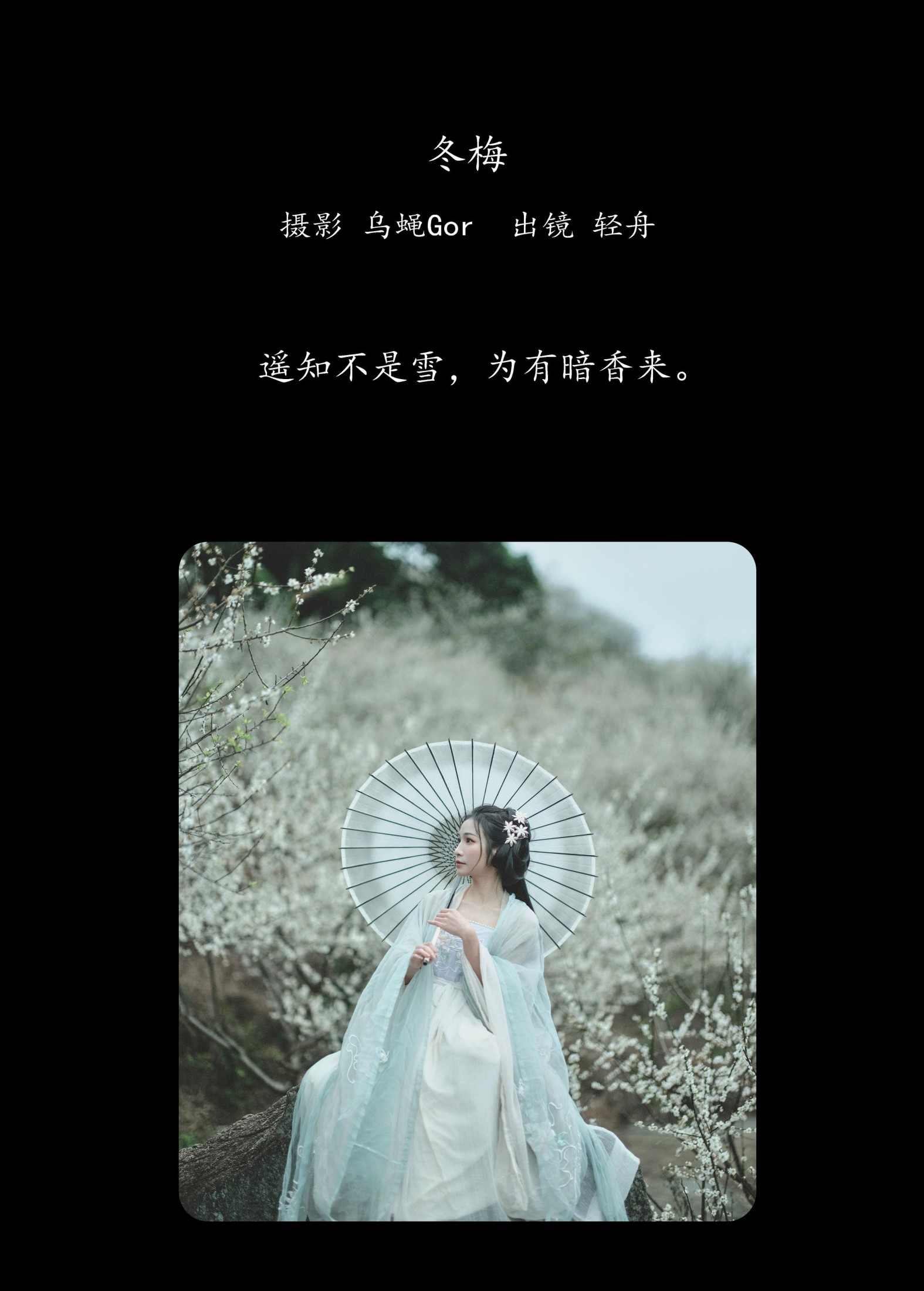 图片[2]-轻舟 – 《冬梅》[26P]-COS写真在线网