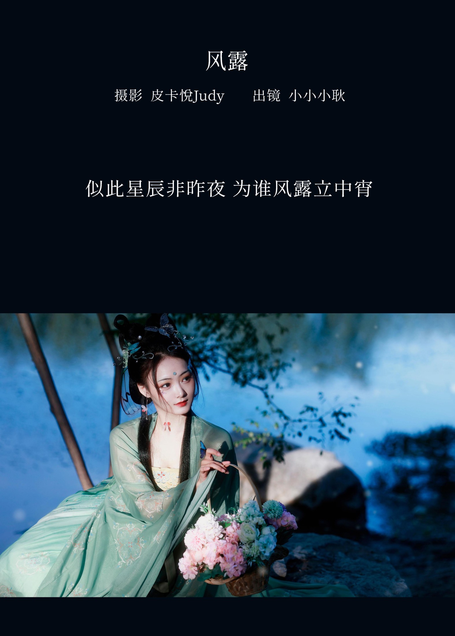 图片[2]-小小小耿 – 《风露》[22P]-COS写真在线网