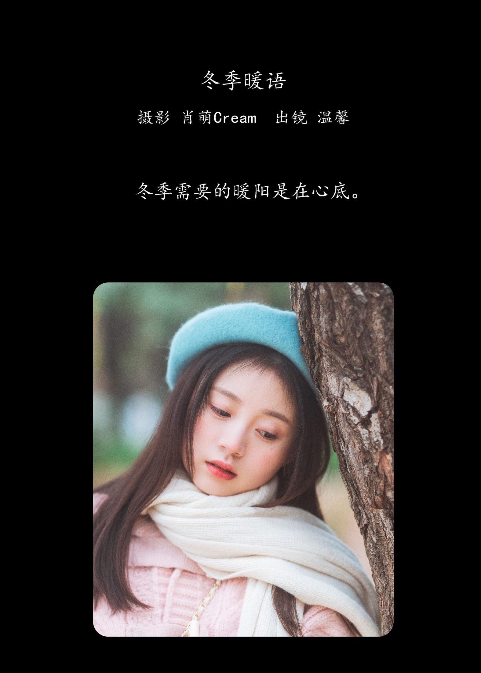 图片[2]-温馨 – 《冬季暖语》[22P]-COS写真在线网