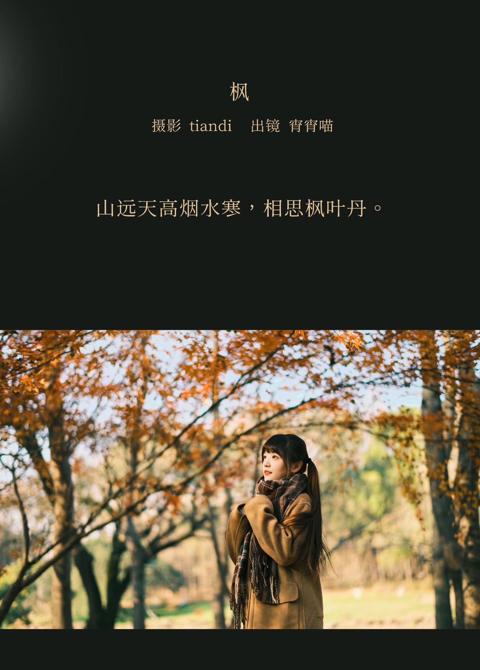 图片[2]-宵宵喵 – 《枫》[34P]-COS写真在线网