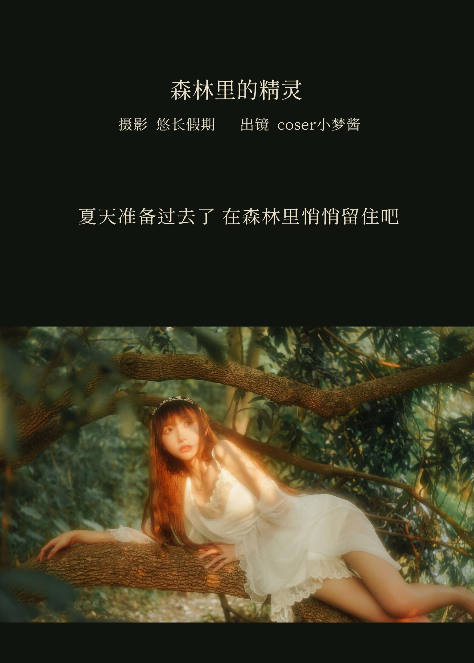 图片[2]-coser小梦酱 – 《森林里的精灵》[25P]-COS写真在线网