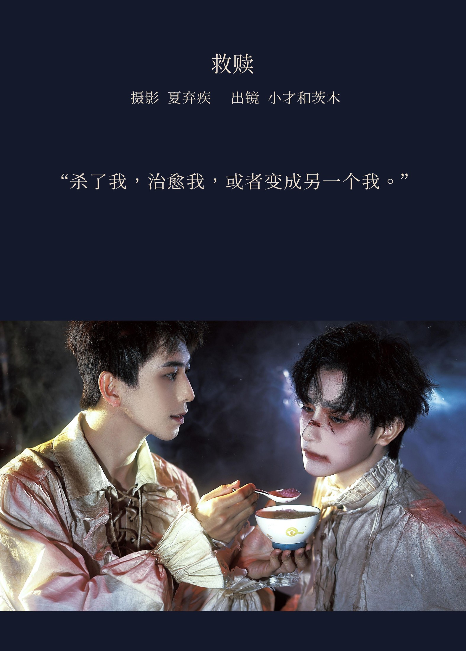 图片[2]-黄靖翔 傅汉源GLVCK – 《救赎》[22P]-COS写真在线网