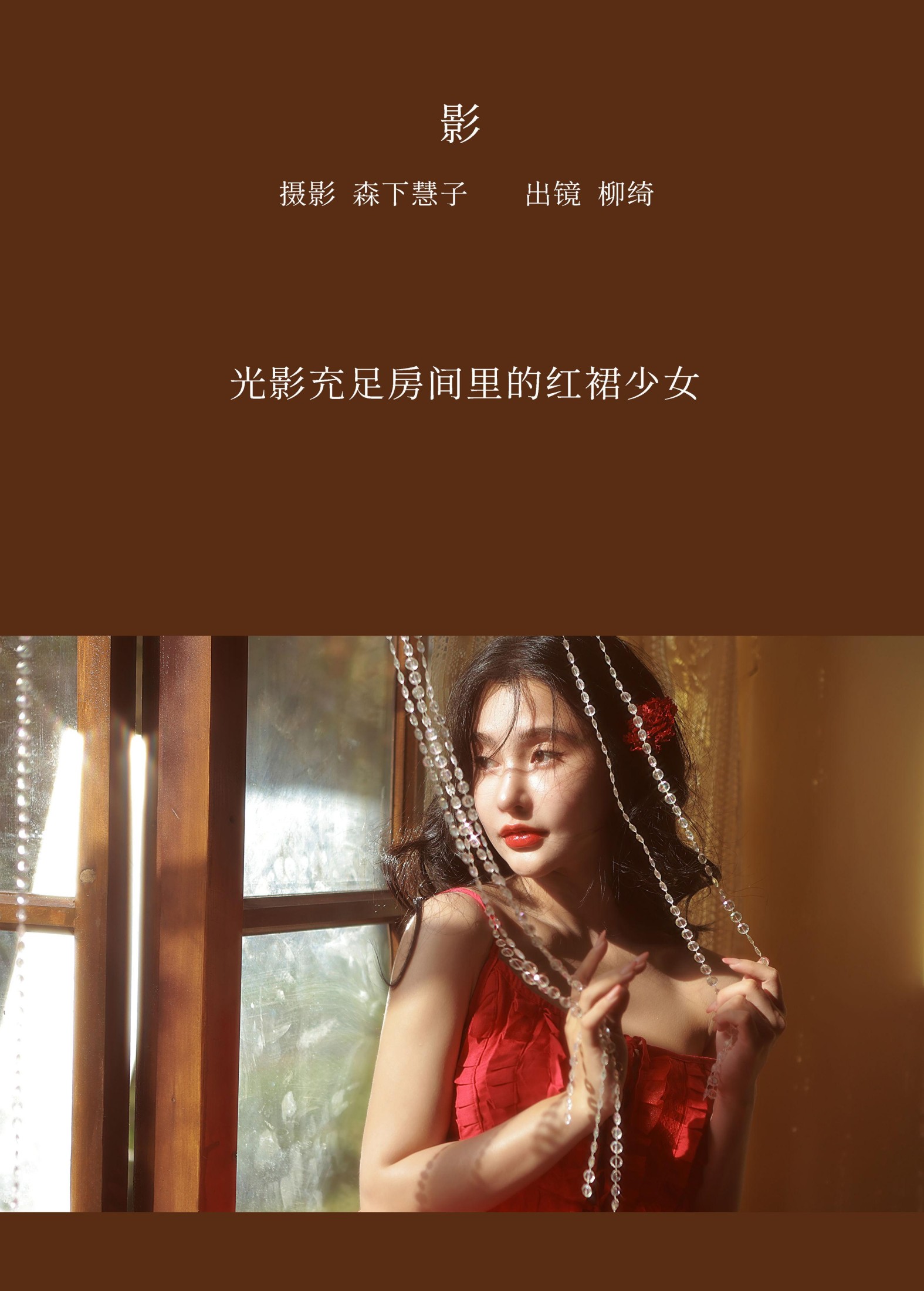 图片[2]-柳绮 – 《影》[21P]-COS写真在线网