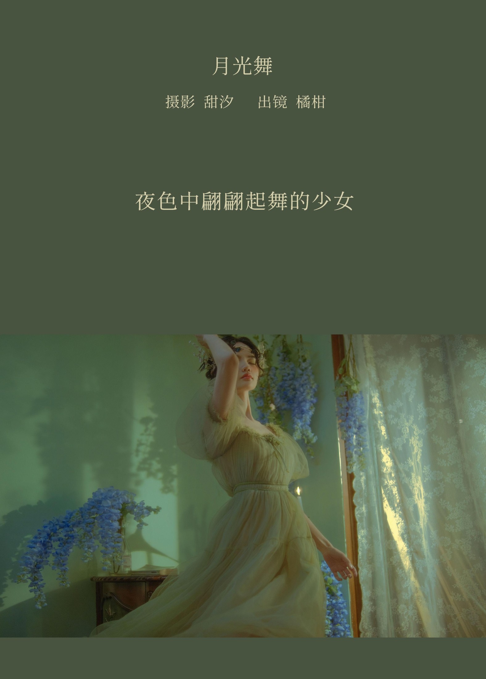图片[2]-橘小桃 – 《月光舞》[20P]-COS写真在线网