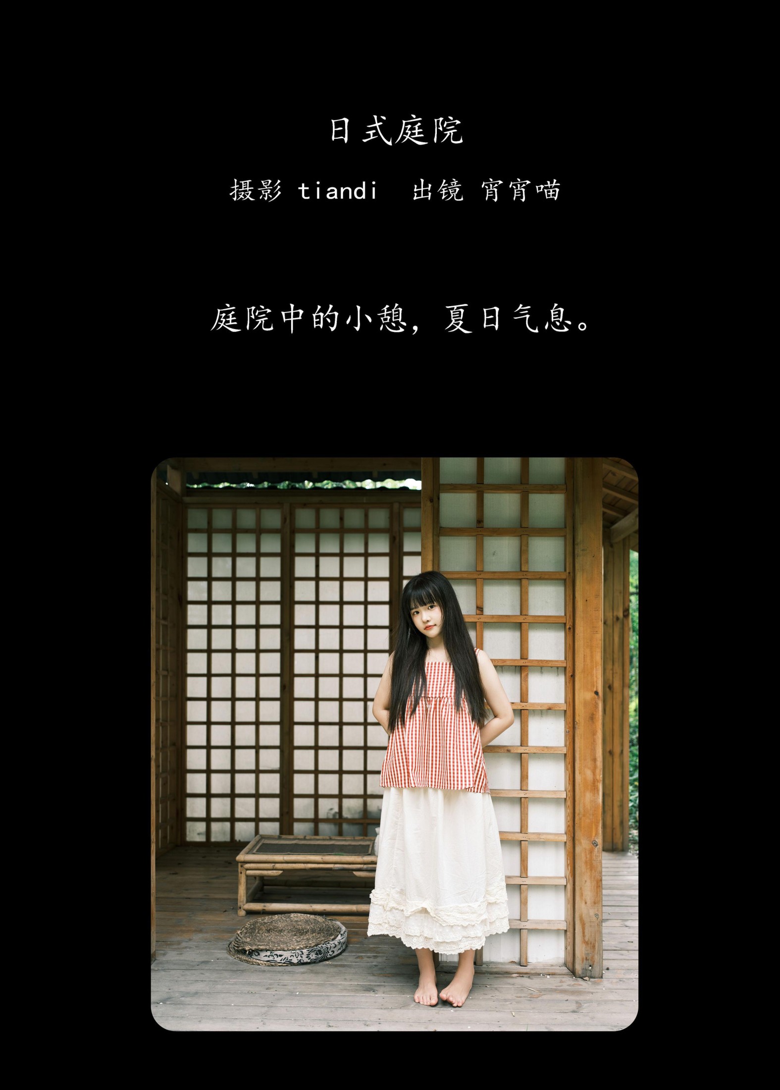 图片[2]-宵宵喵 – 《日式庭院》[27P]-COS写真在线网
