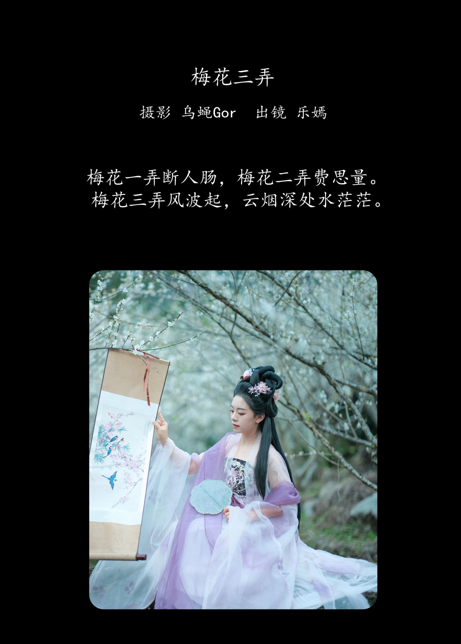 图片[2]-乐嫣 – 《梅花三弄》[27P]-COS写真在线网