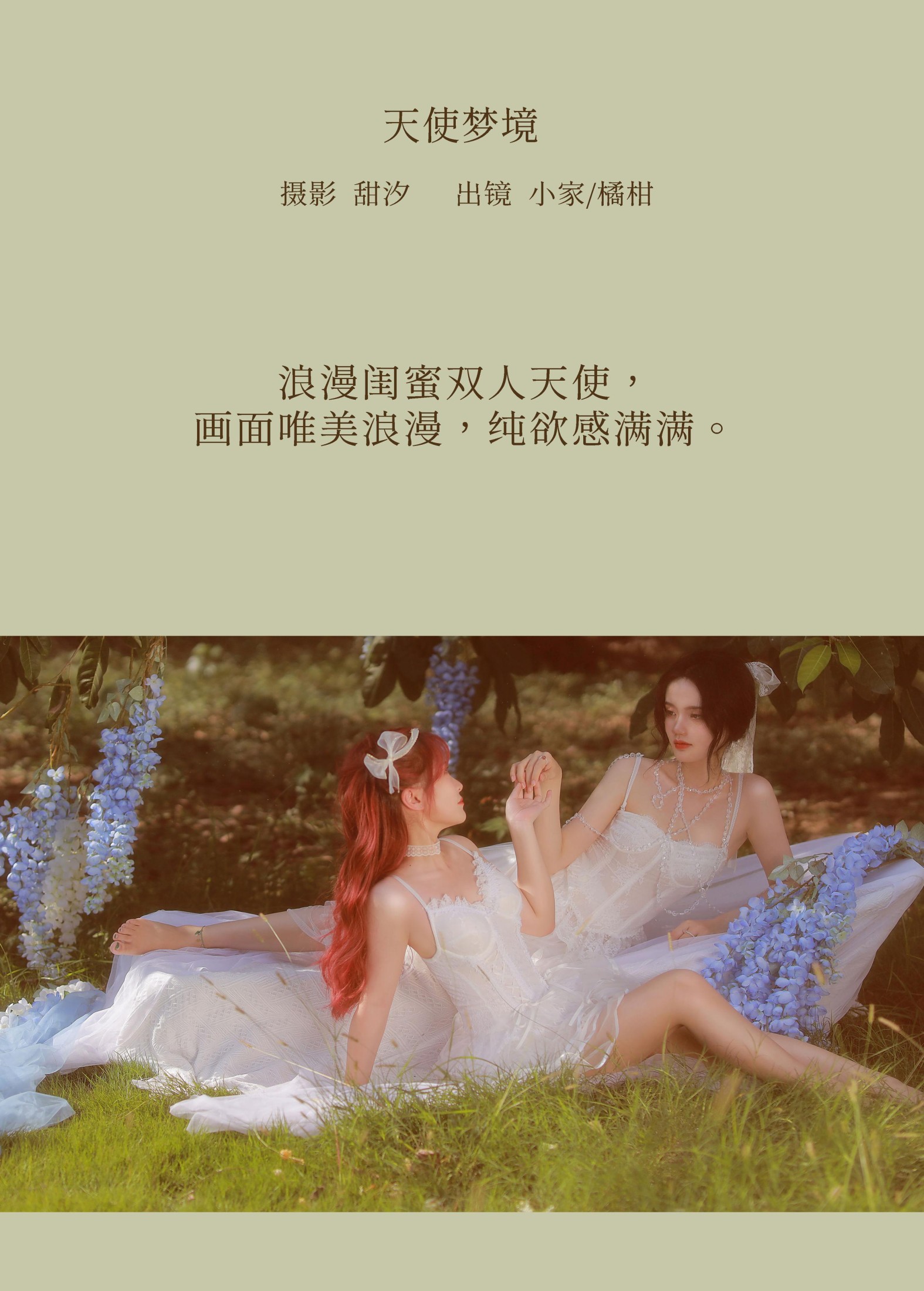 图片[2]-橘小桃 小家 – 《天使梦境》[35P]-COS写真在线网