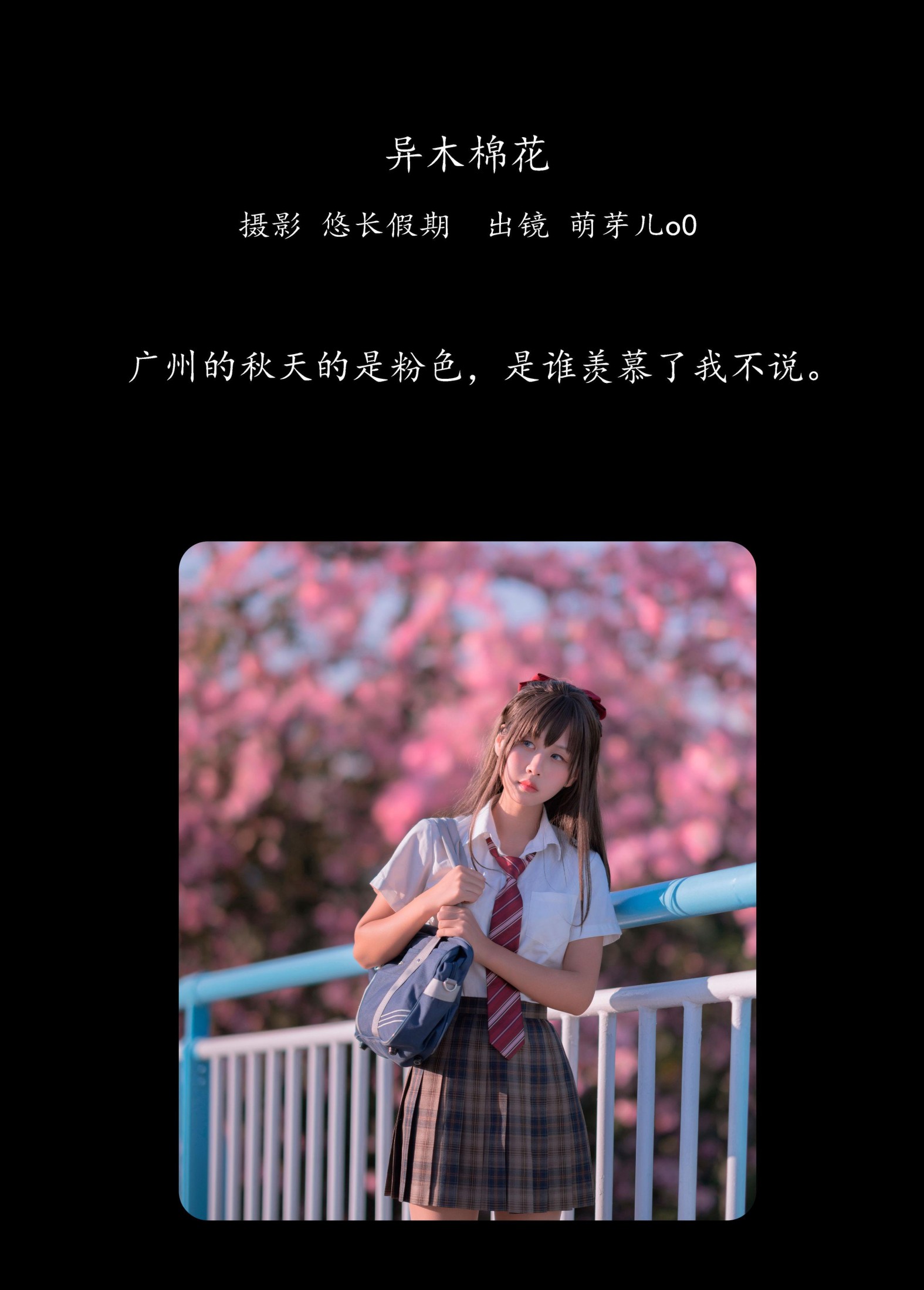 图片[2]-萌芽儿o0 – 《异木棉花》[28P]-COS写真在线网